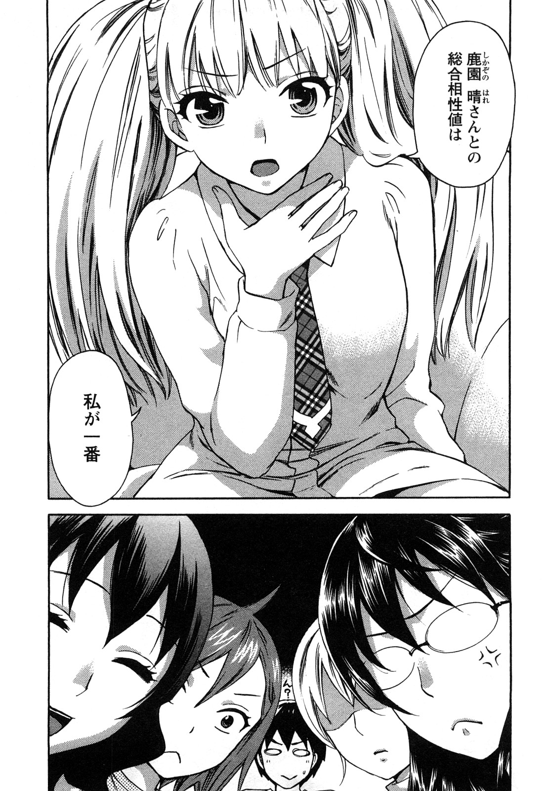 Zettai Harem 2 page 10 full
