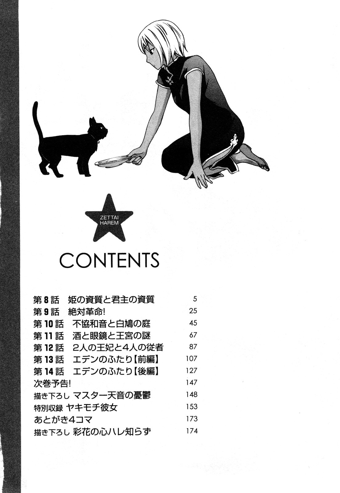 Zettai Harem 2 page 5 full