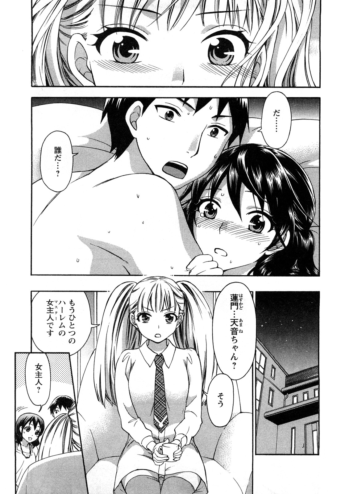 Zettai Harem 2 page 8 full