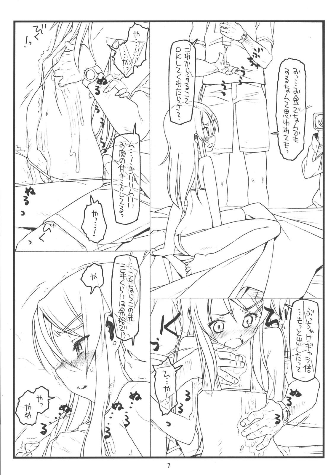 Ore no Imouto ga Konna ni Hidoi me ni Au Wake ga Nai page 6 full