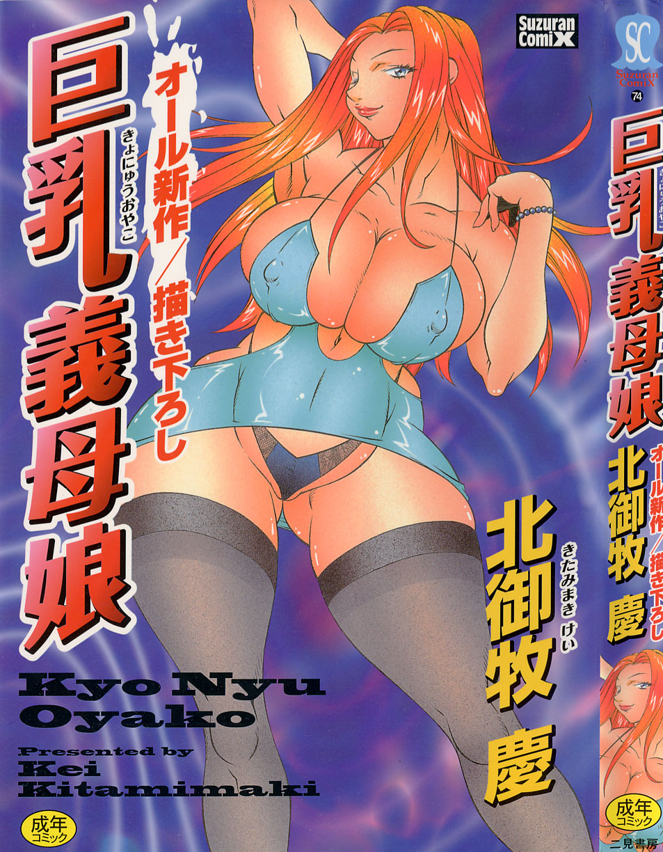 Kyo Nyu Oyako page 1 full