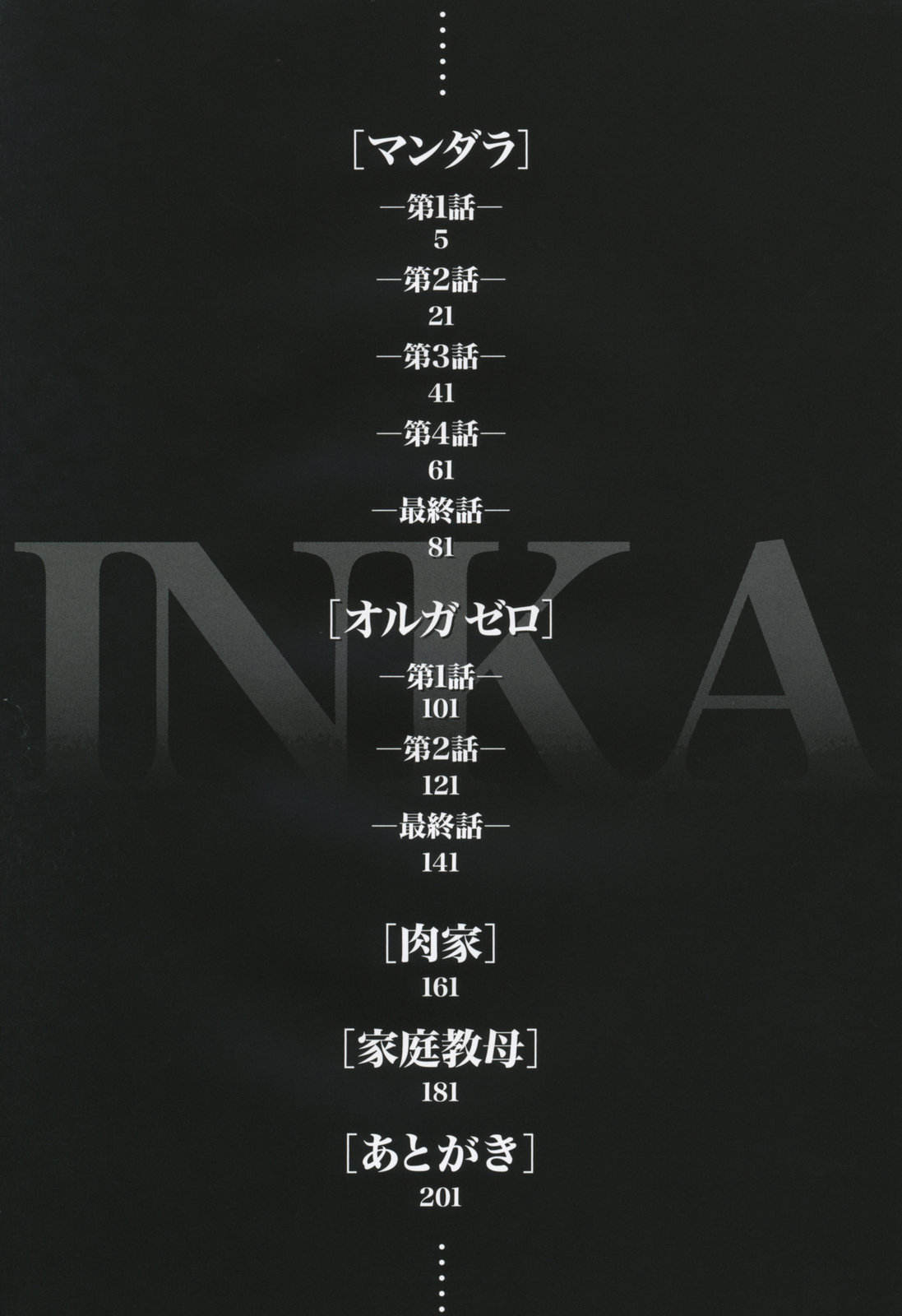 Inka Okasare Mama to Kakuchou Onnakyoushi page 7 full