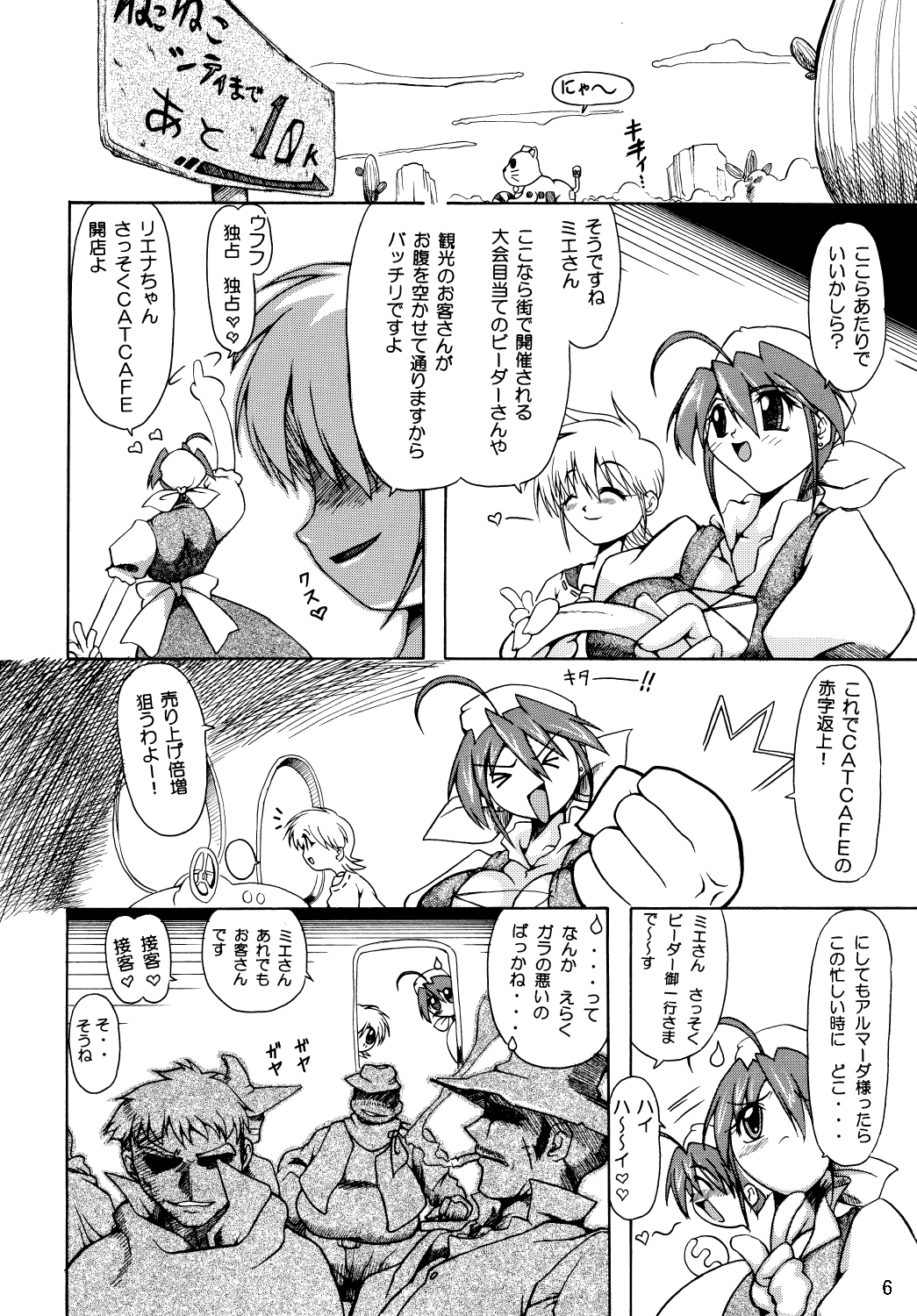 CATCAFE Kinjouki page 6 full