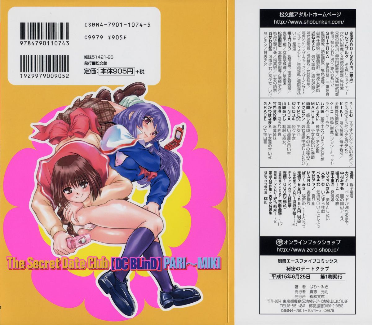 Himitsu no Date Club page 2 full