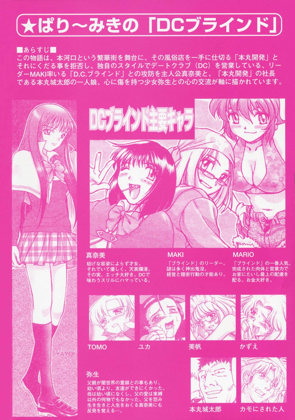 Himitsu no Date Club page 6 full