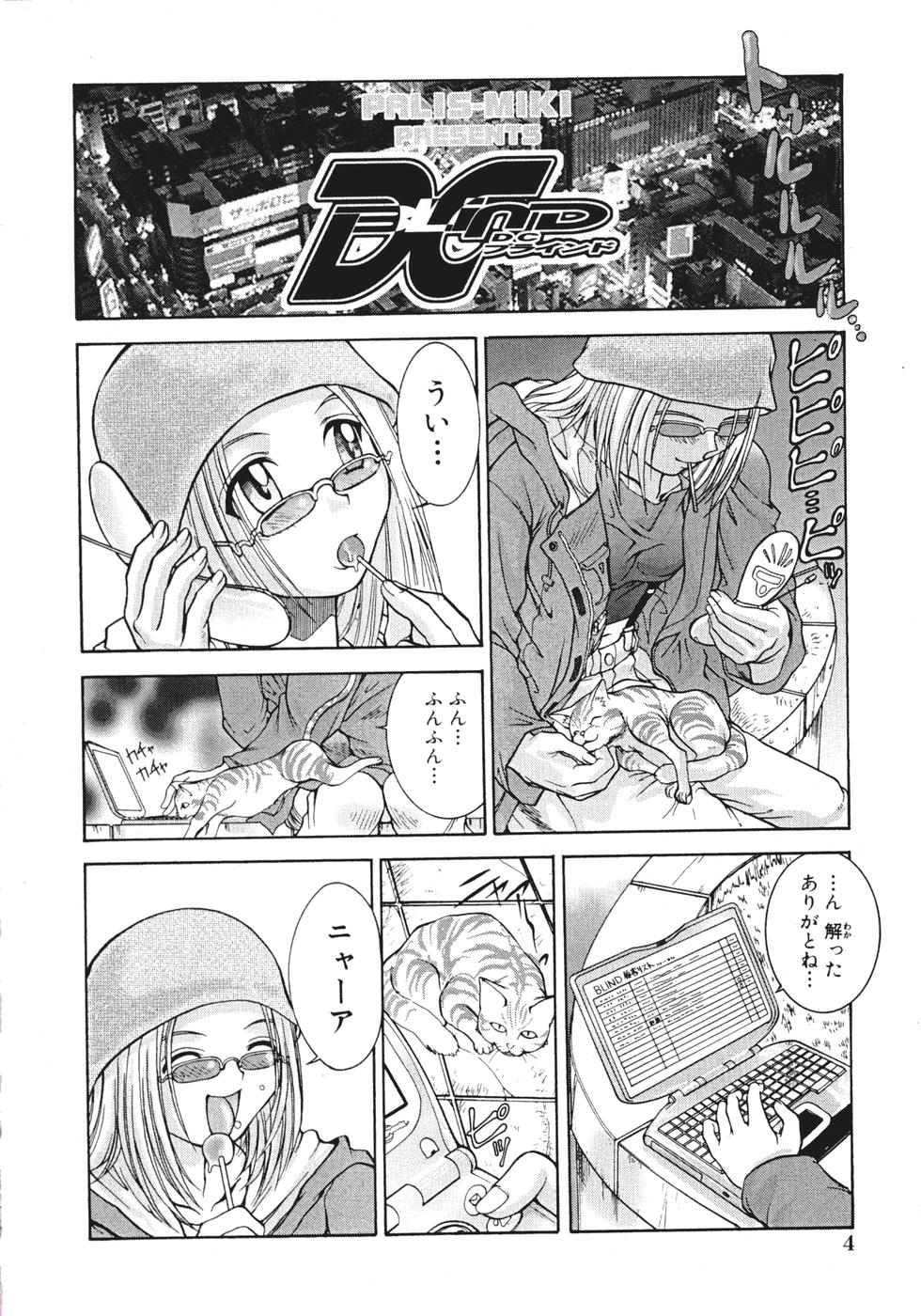 Himitsu no Date Club page 8 full