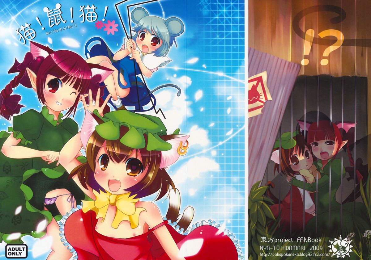 Neko! Nezumi! Neko! page 1 full