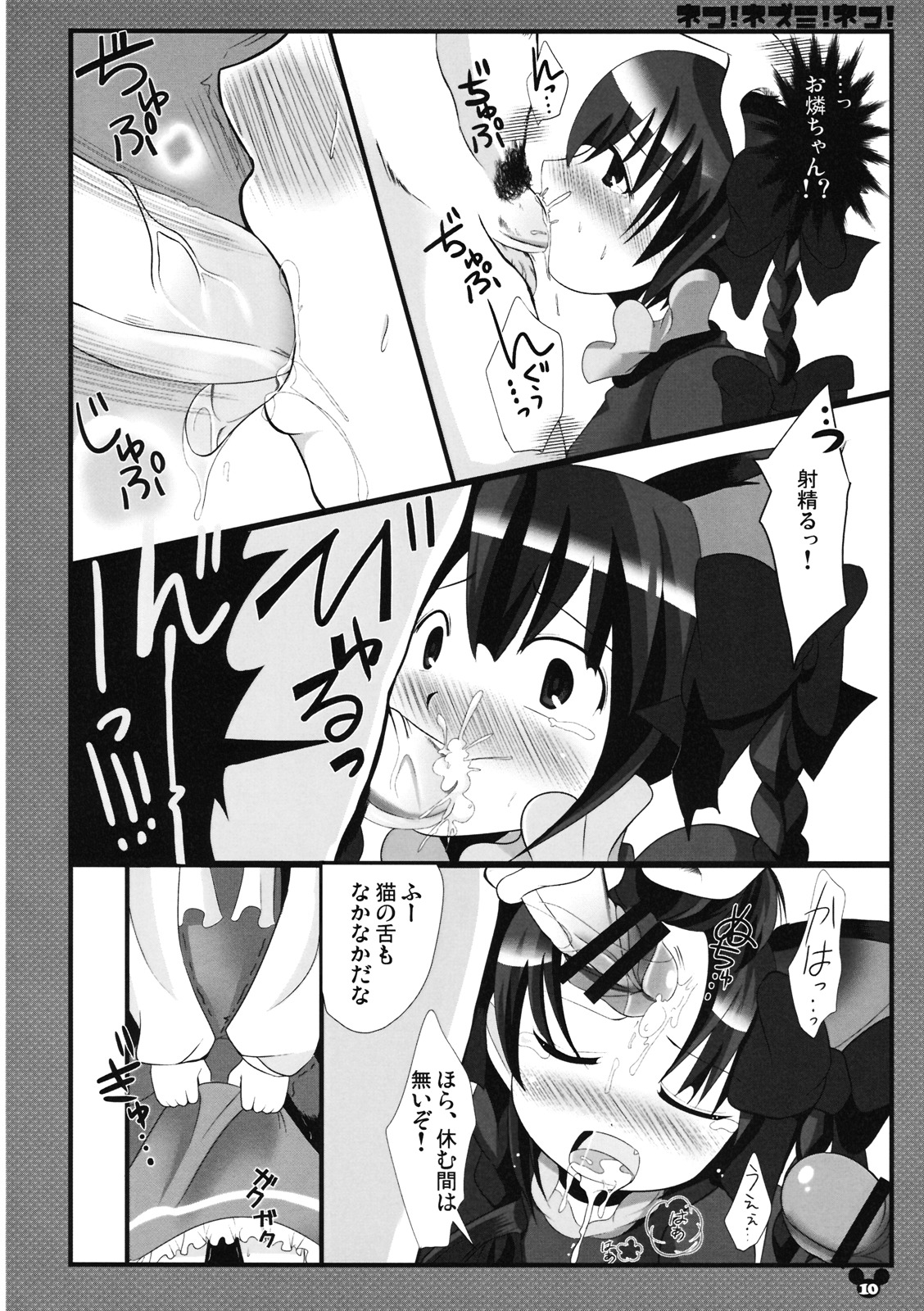 Neko! Nezumi! Neko! page 10 full