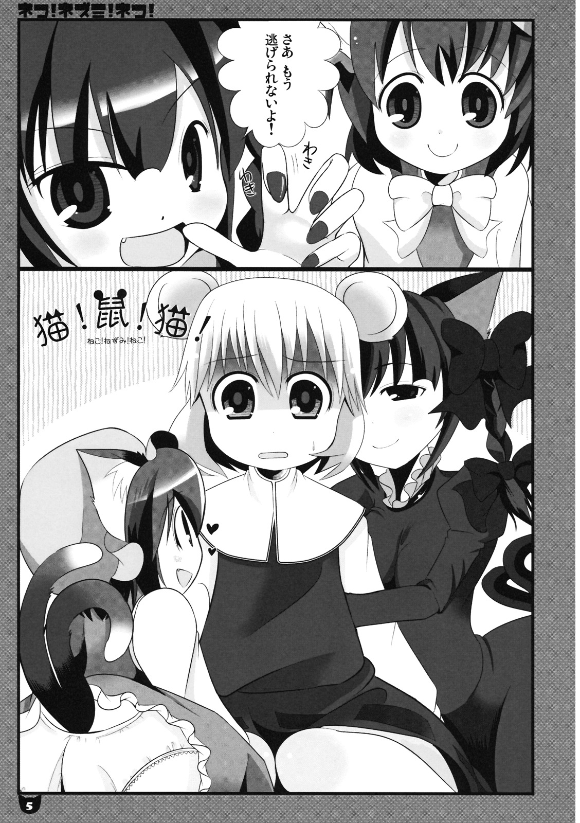 Neko! Nezumi! Neko! page 5 full