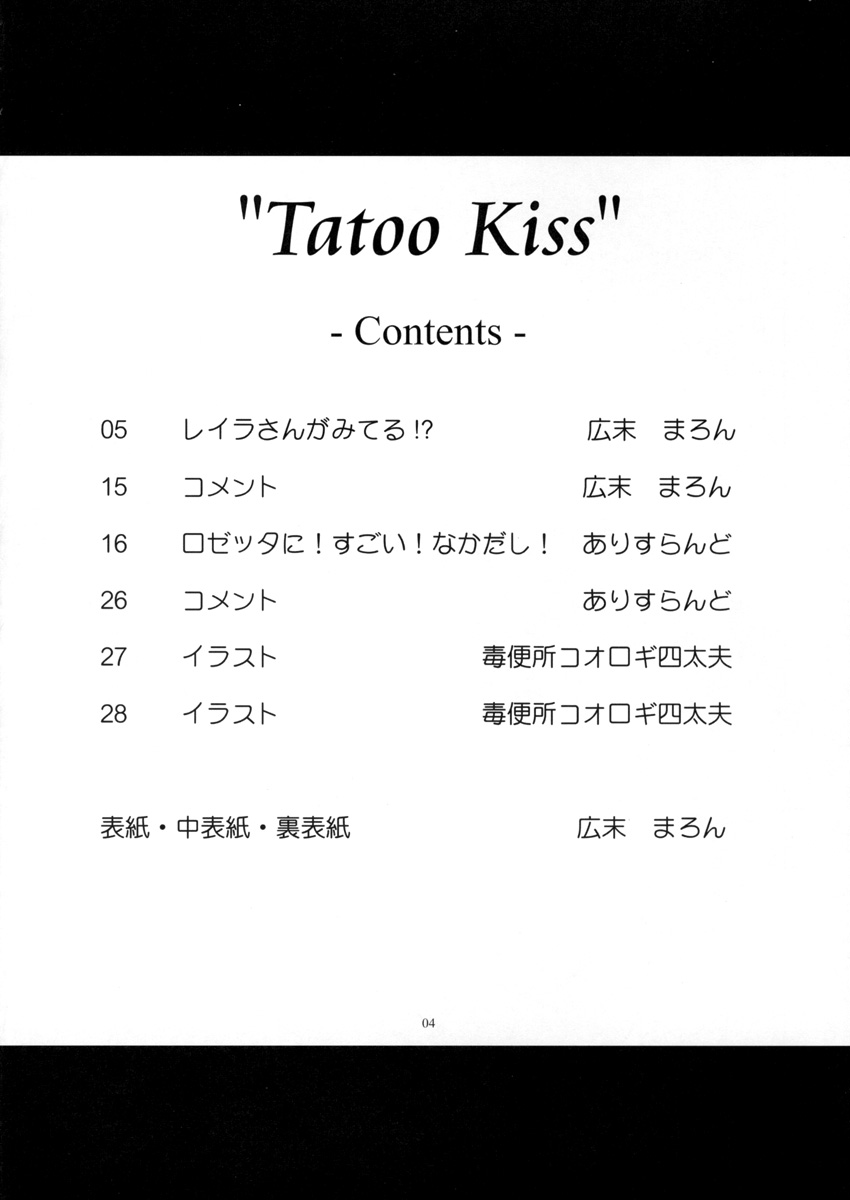 Tatoo Kiss page 4 full
