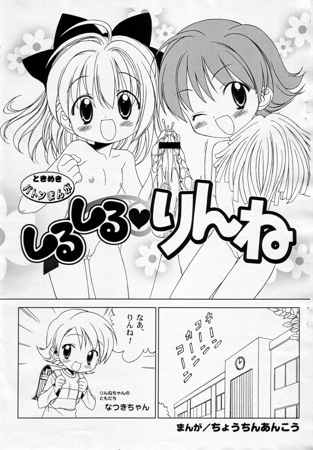 Shirushiru Rinne 3 page 1 full