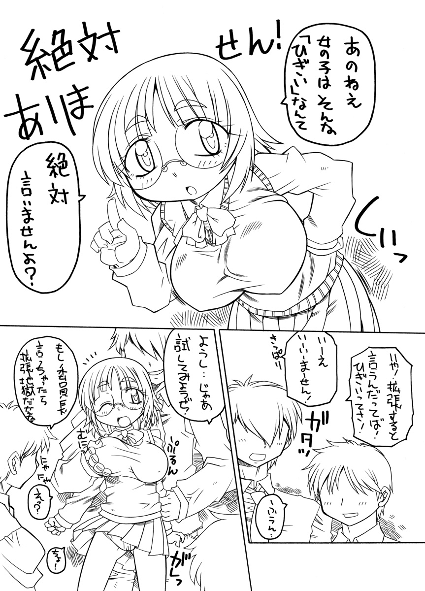 Puni Kaku 6 page 5 full