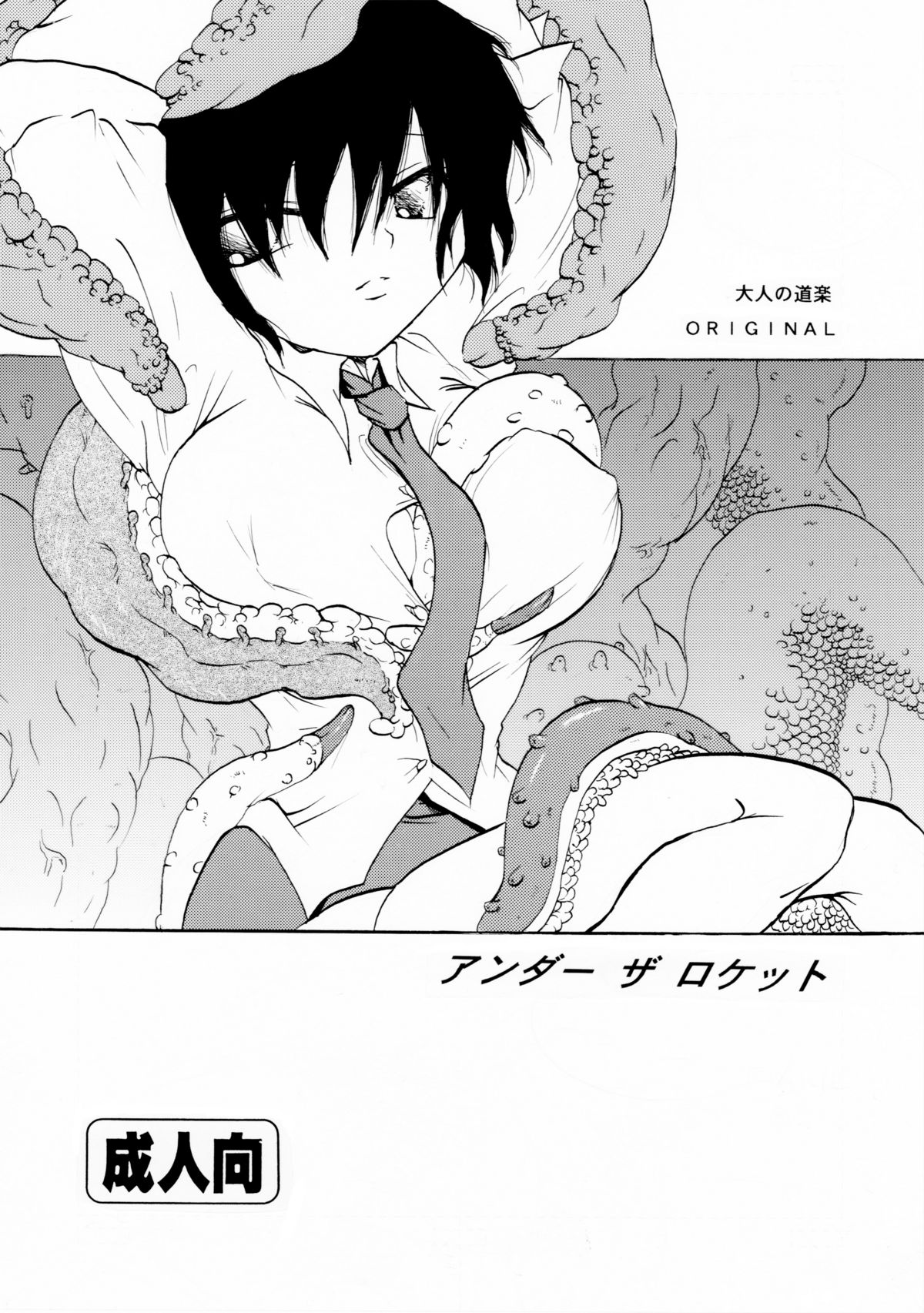 Under the Rocket page 1 full