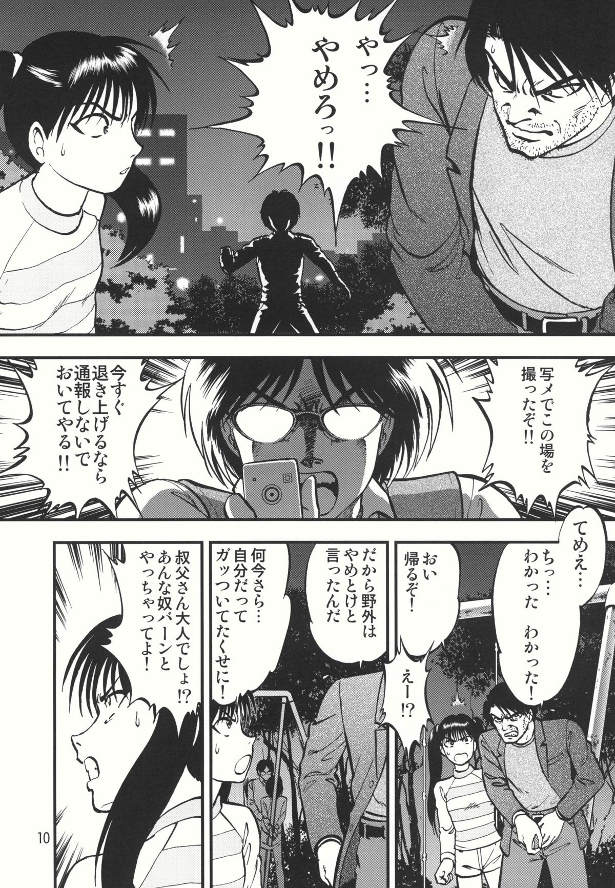 Ura Kuri Hiroi 1 page 10 full