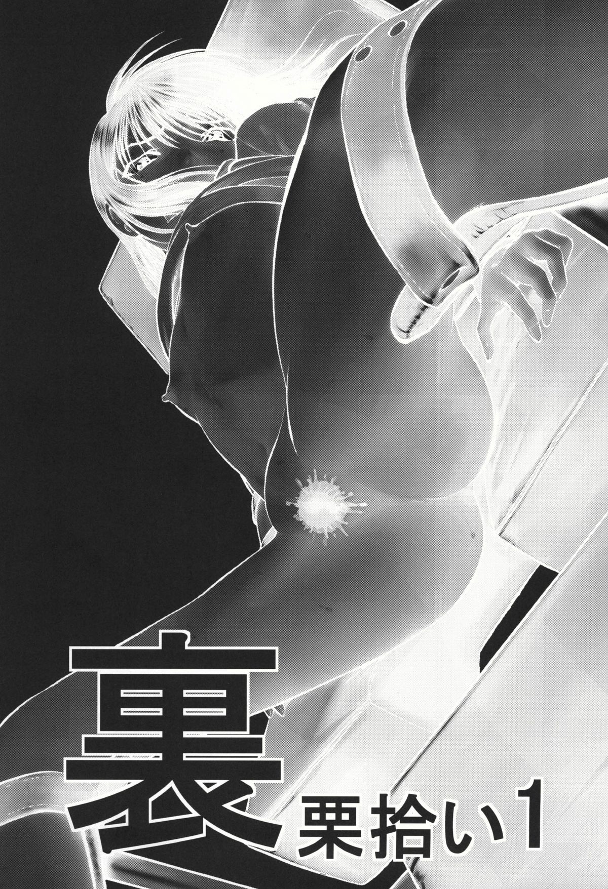 Ura Kuri Hiroi 1 page 3 full