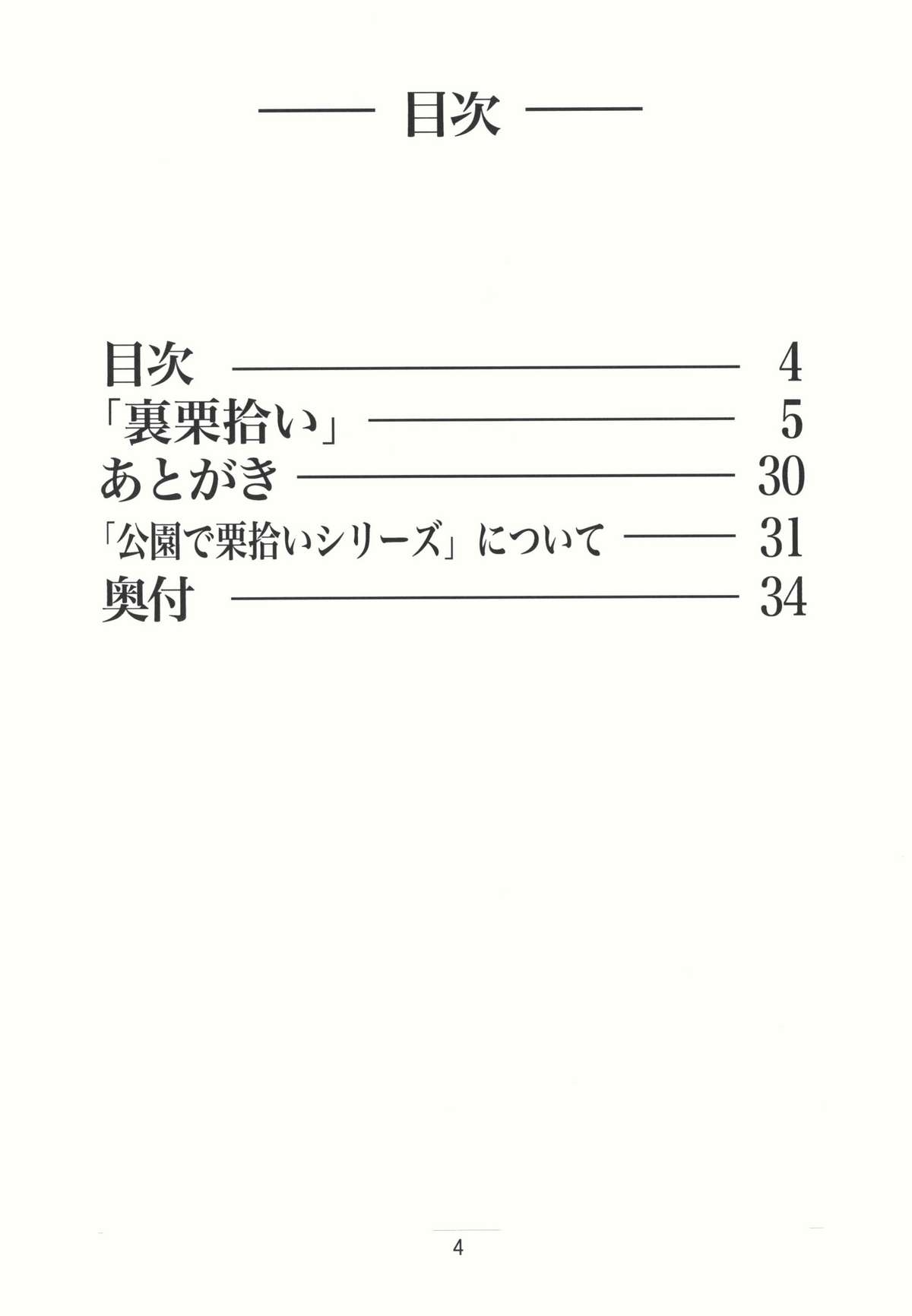 Ura Kuri Hiroi 1 page 4 full