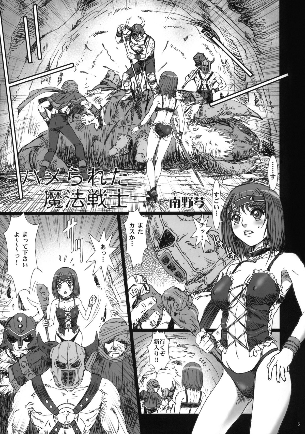 Hamerareta Mahou Senshi page 4 full