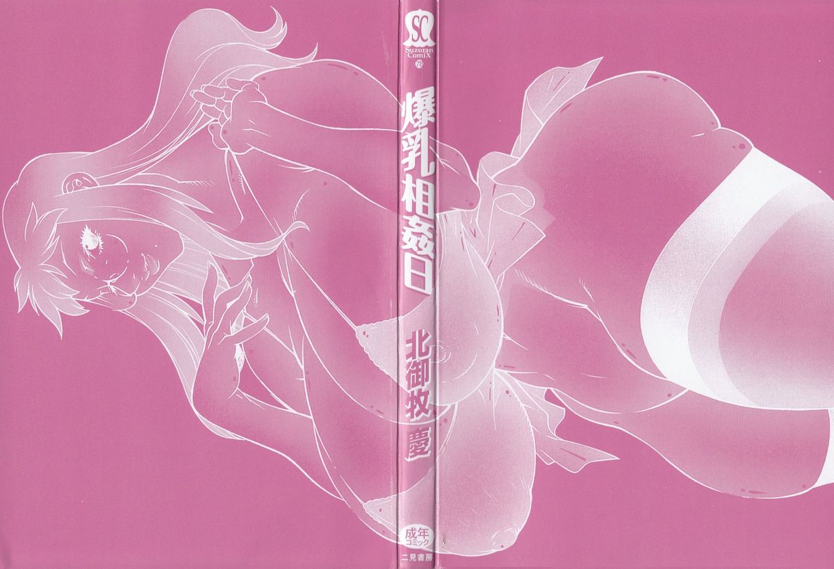 Bakunyuu Sokan-bi page 4 full