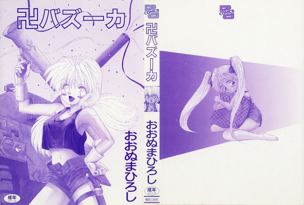 Manji Bazooka page 2 full