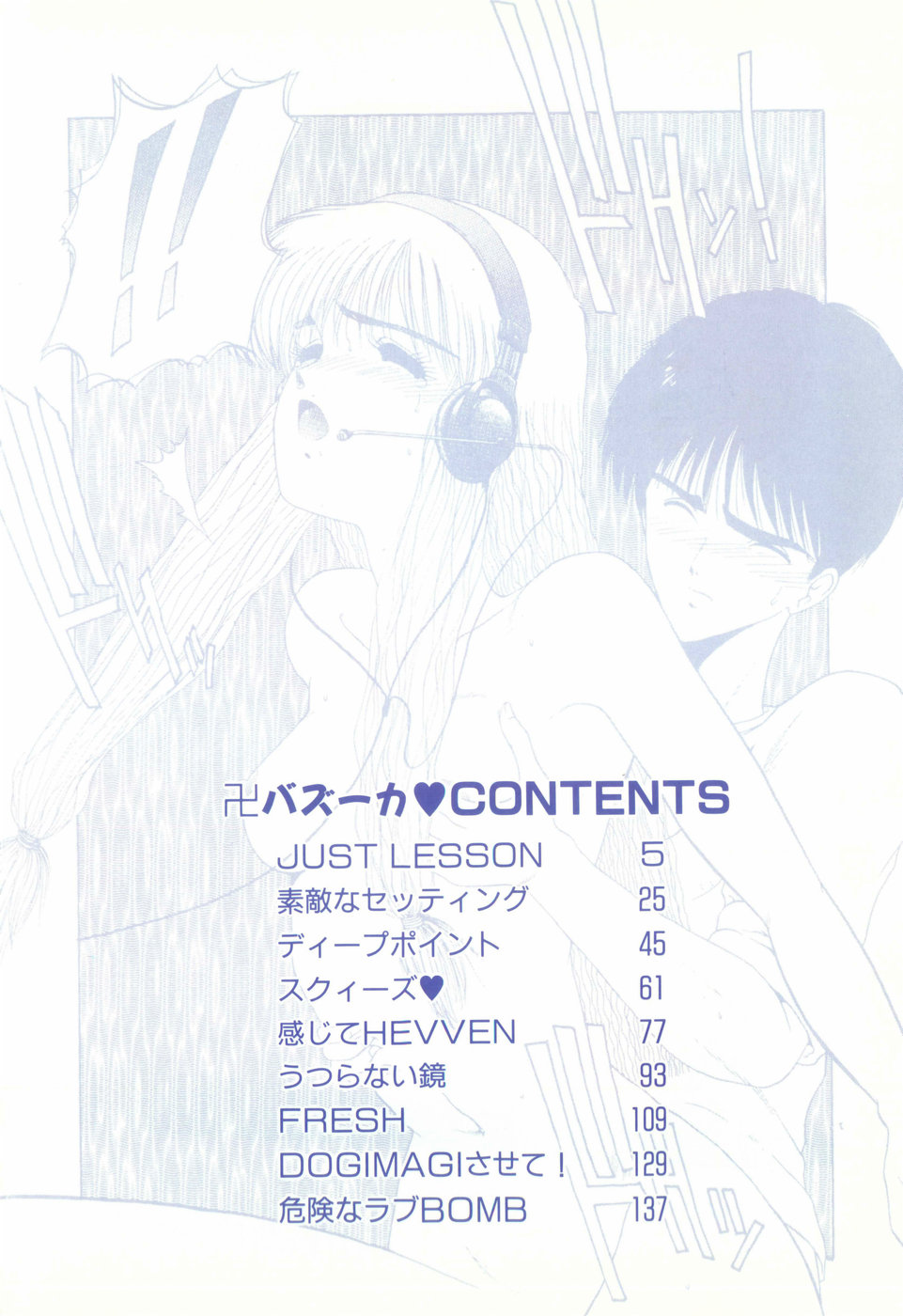 Manji Bazooka page 6 full