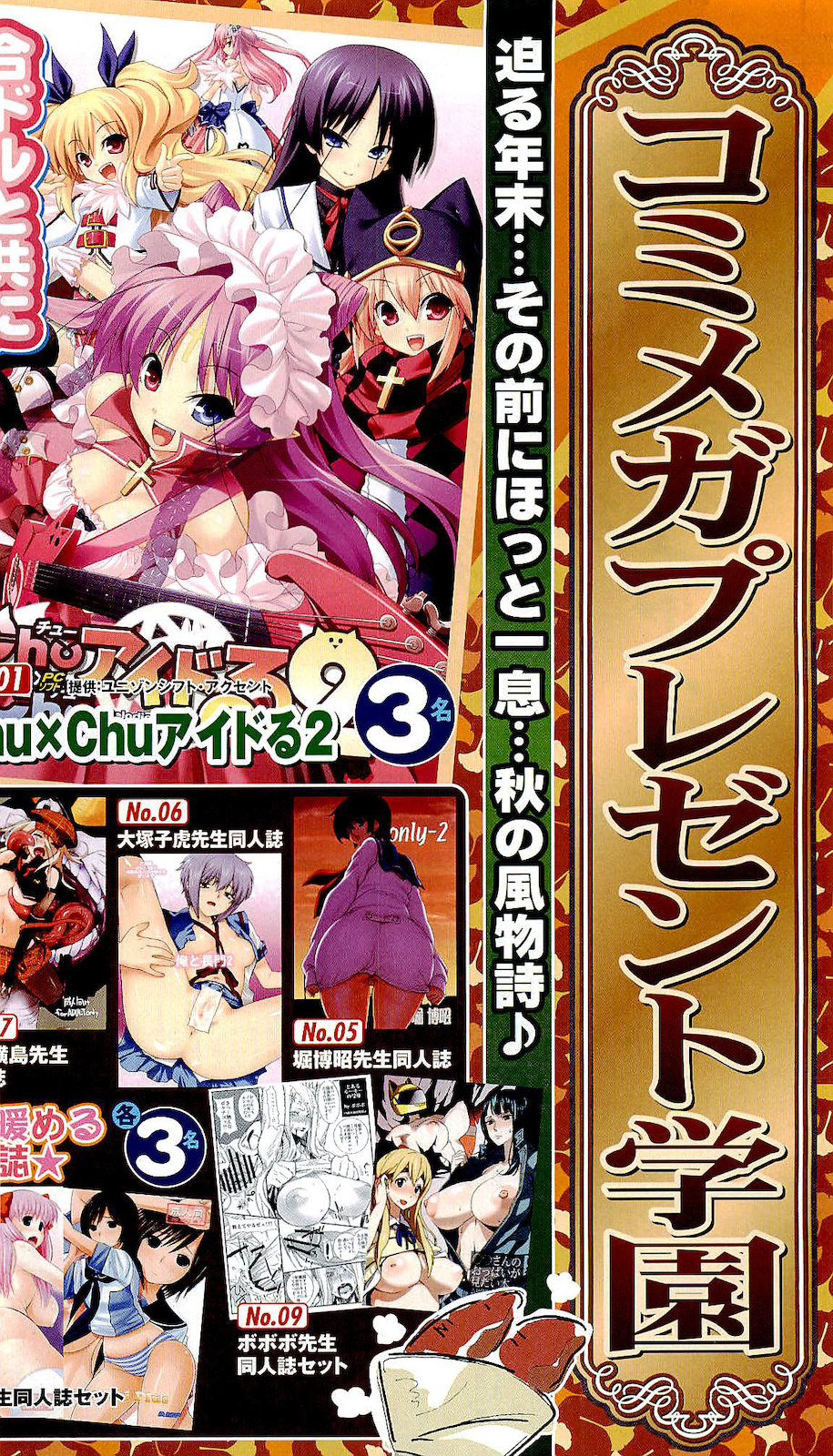 COMIC Megastore 2011-01 page 5 full