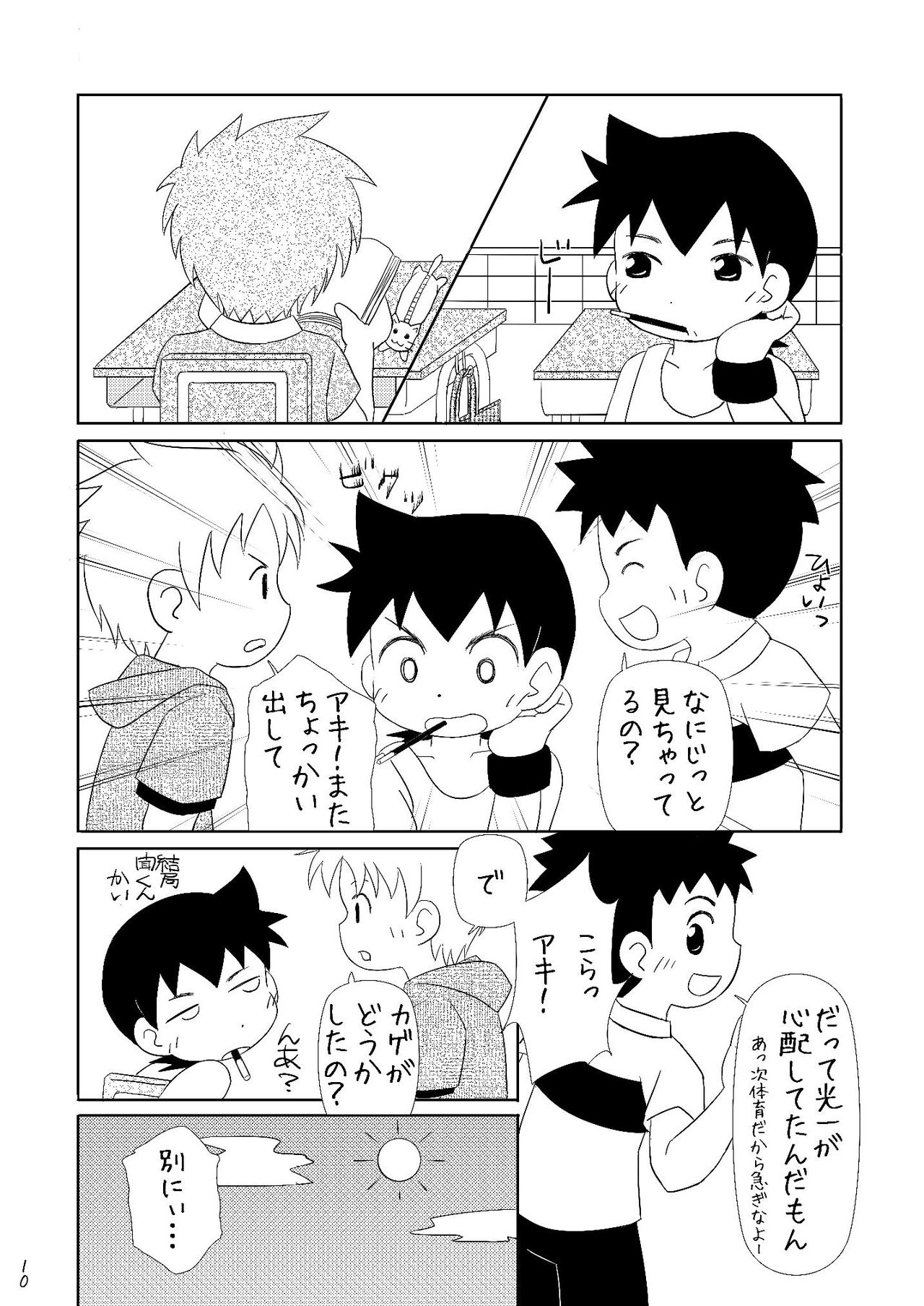 Taikutsu na Hon page 10 full