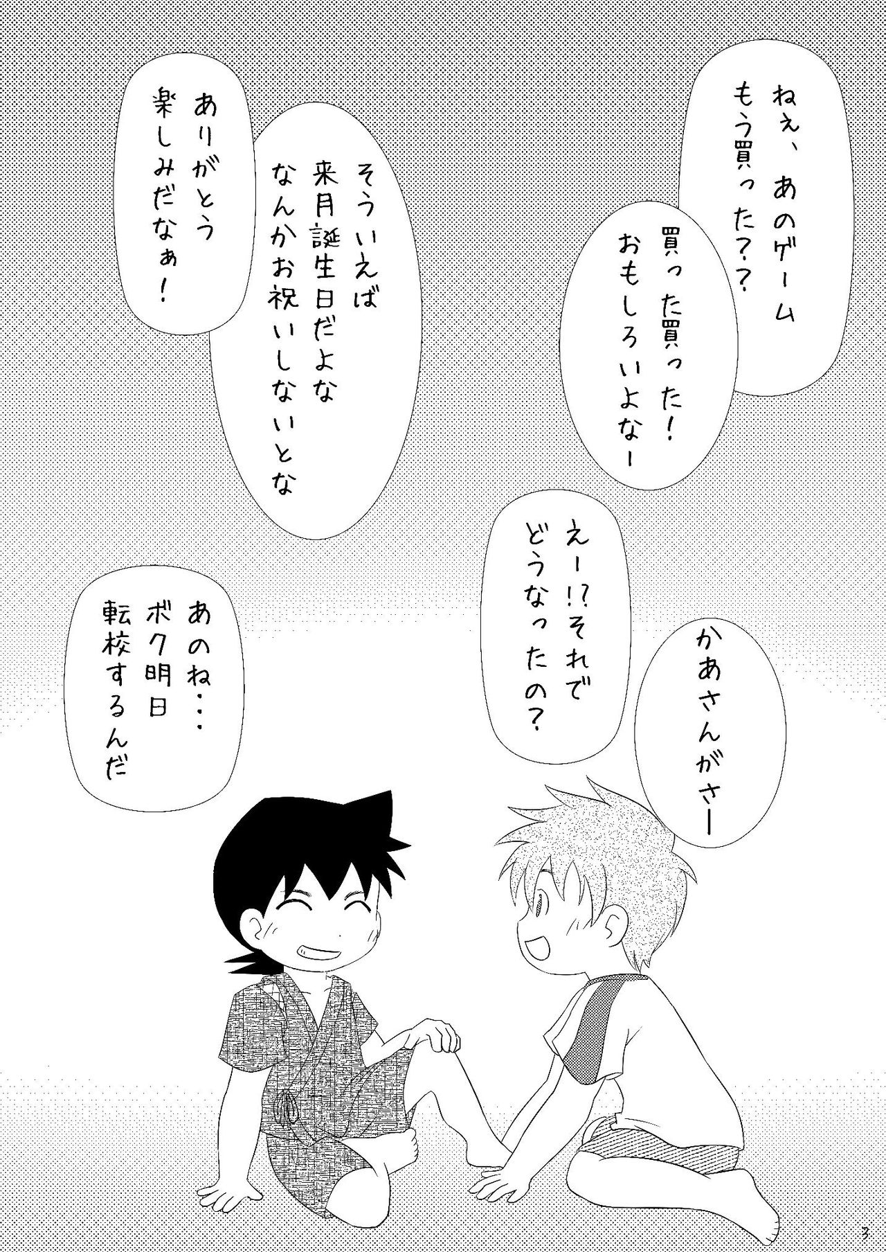 Taikutsu na Hon page 3 full