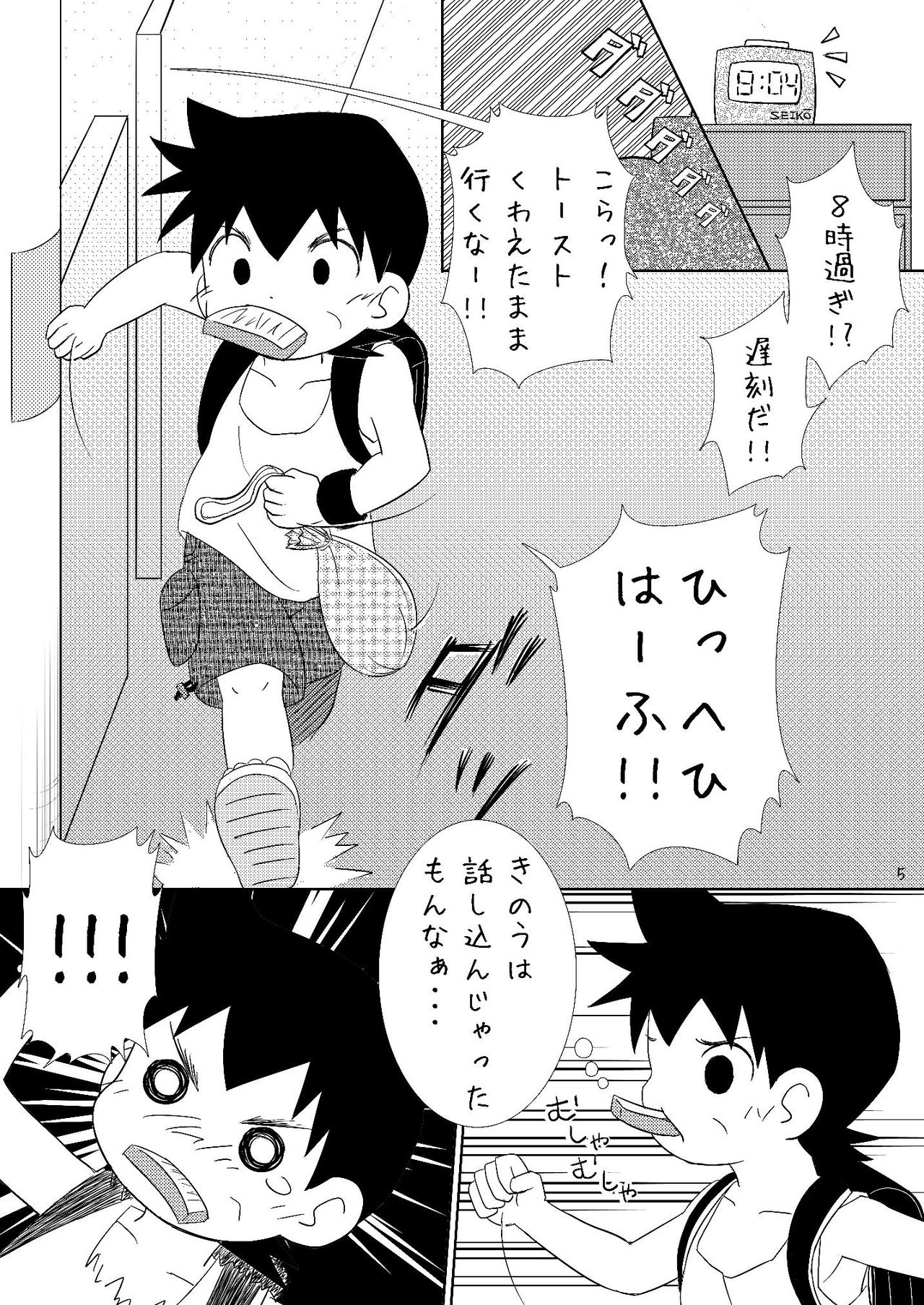 Taikutsu na Hon page 5 full