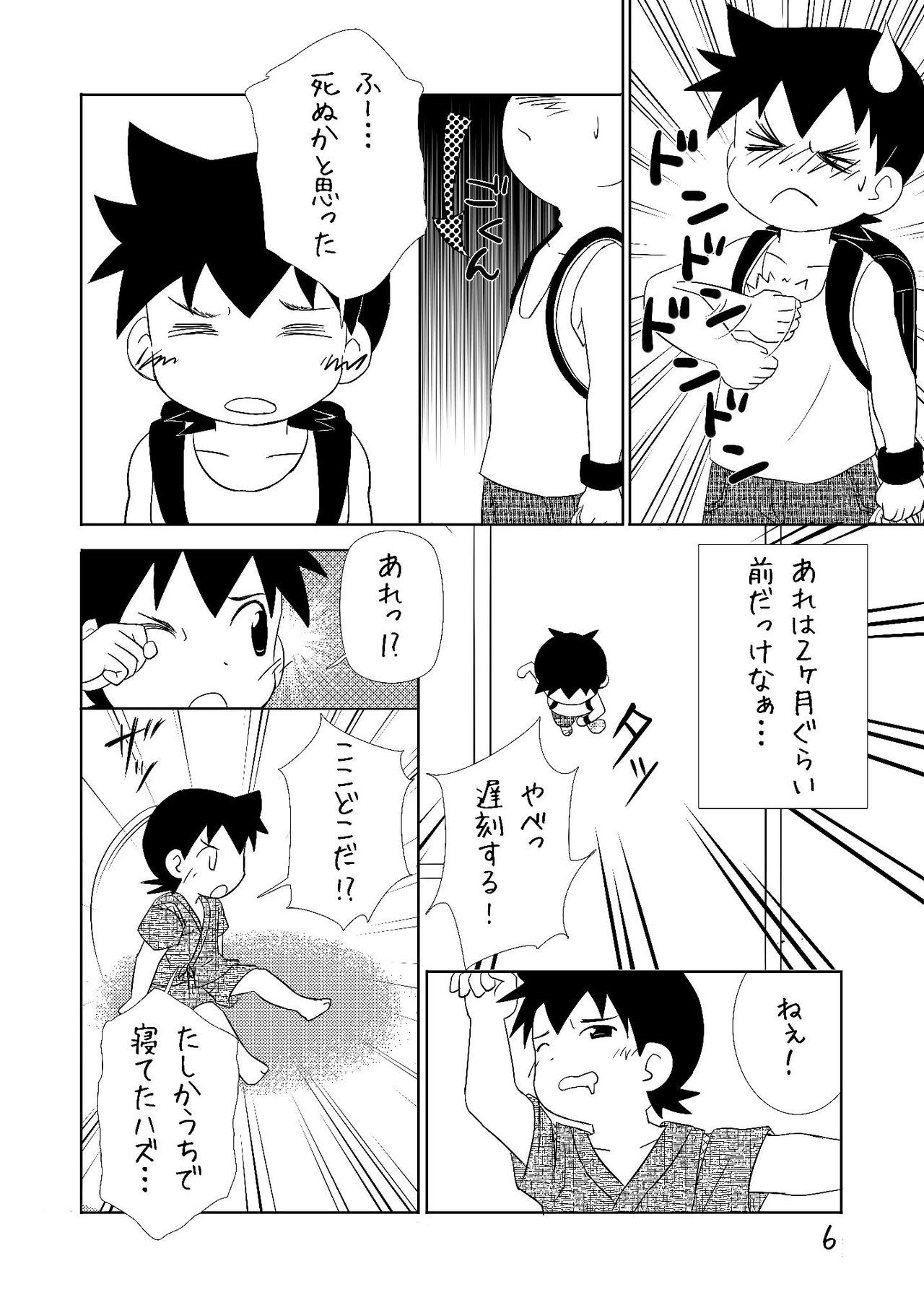 Taikutsu na Hon page 6 full