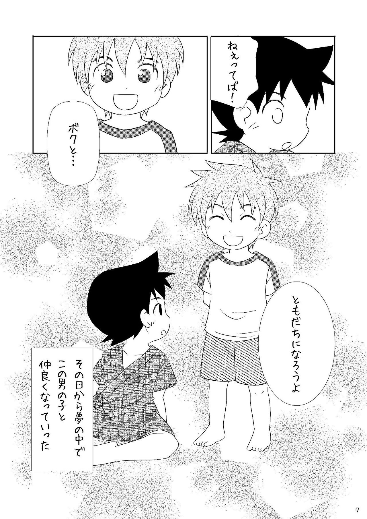 Taikutsu na Hon page 7 full