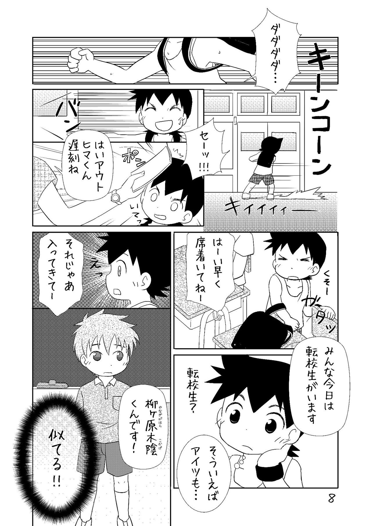 Taikutsu na Hon page 8 full