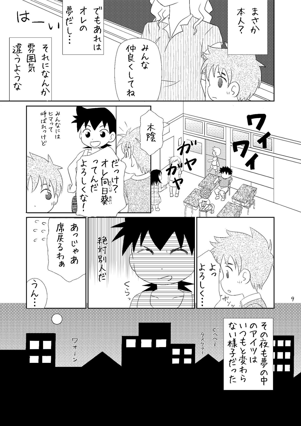 Taikutsu na Hon page 9 full