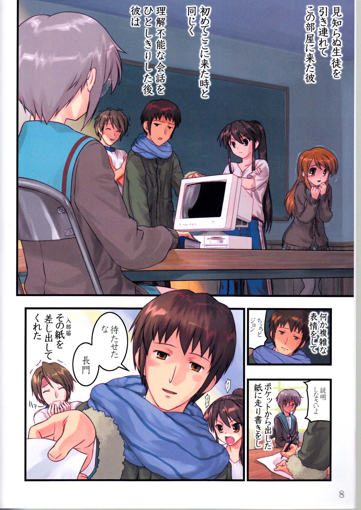 Shoushitsu Nagato no Shiawase Ichi page 8 full