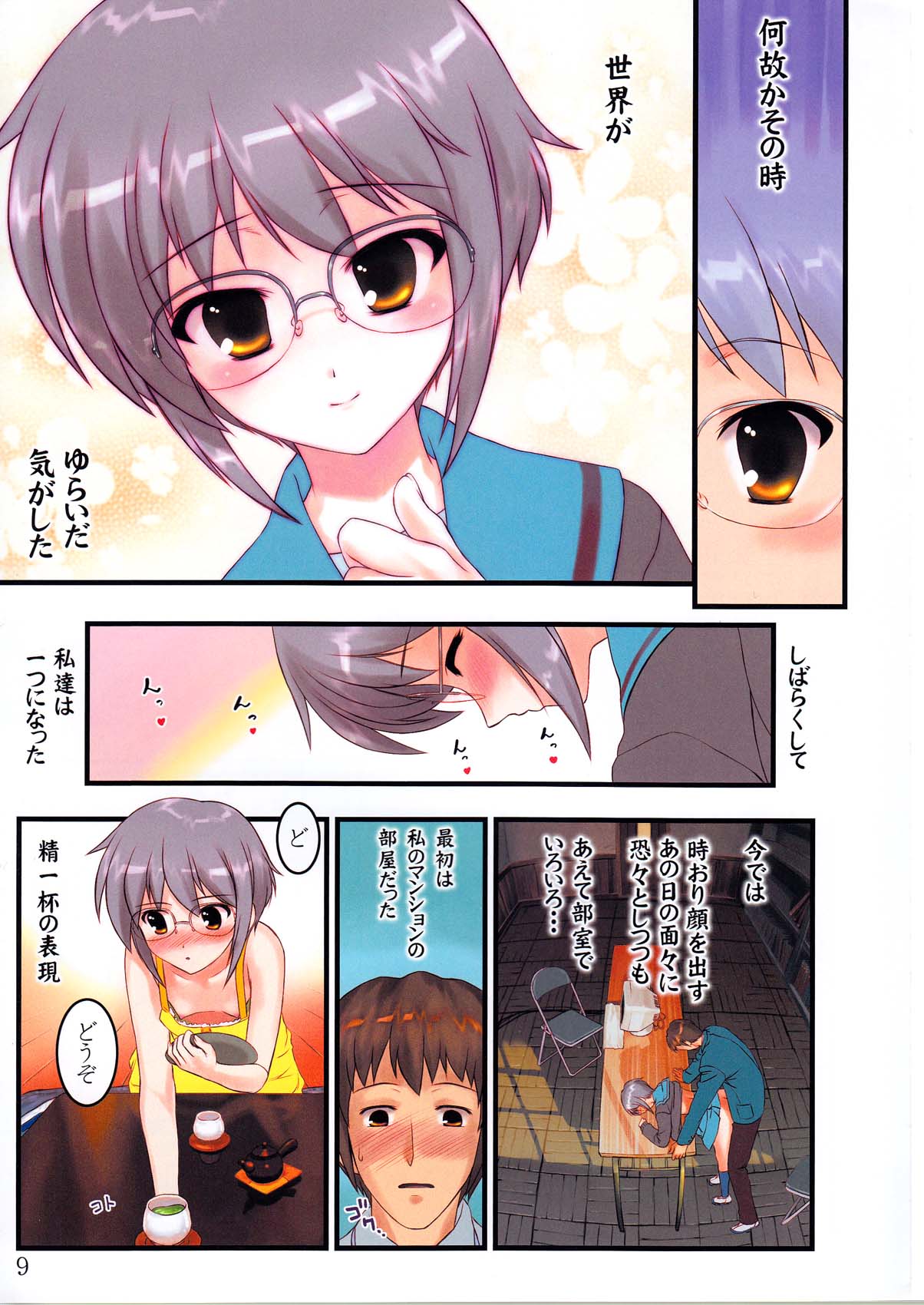 Shoushitsu Nagato no Shiawase Ichi page 9 full
