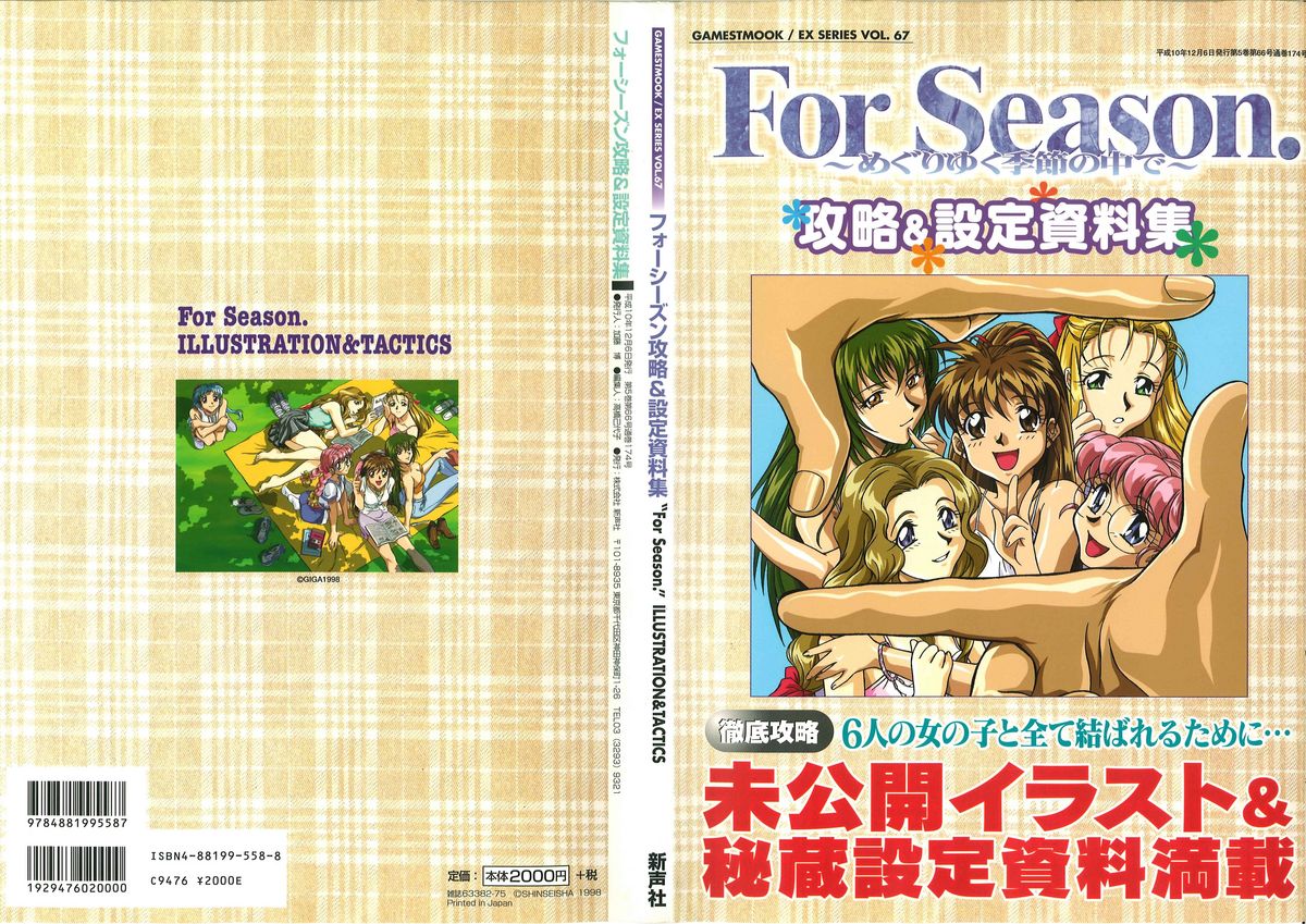 ForSeason～めぐりゆく季節の中で～ 攻略&設定資料集 page 1 full