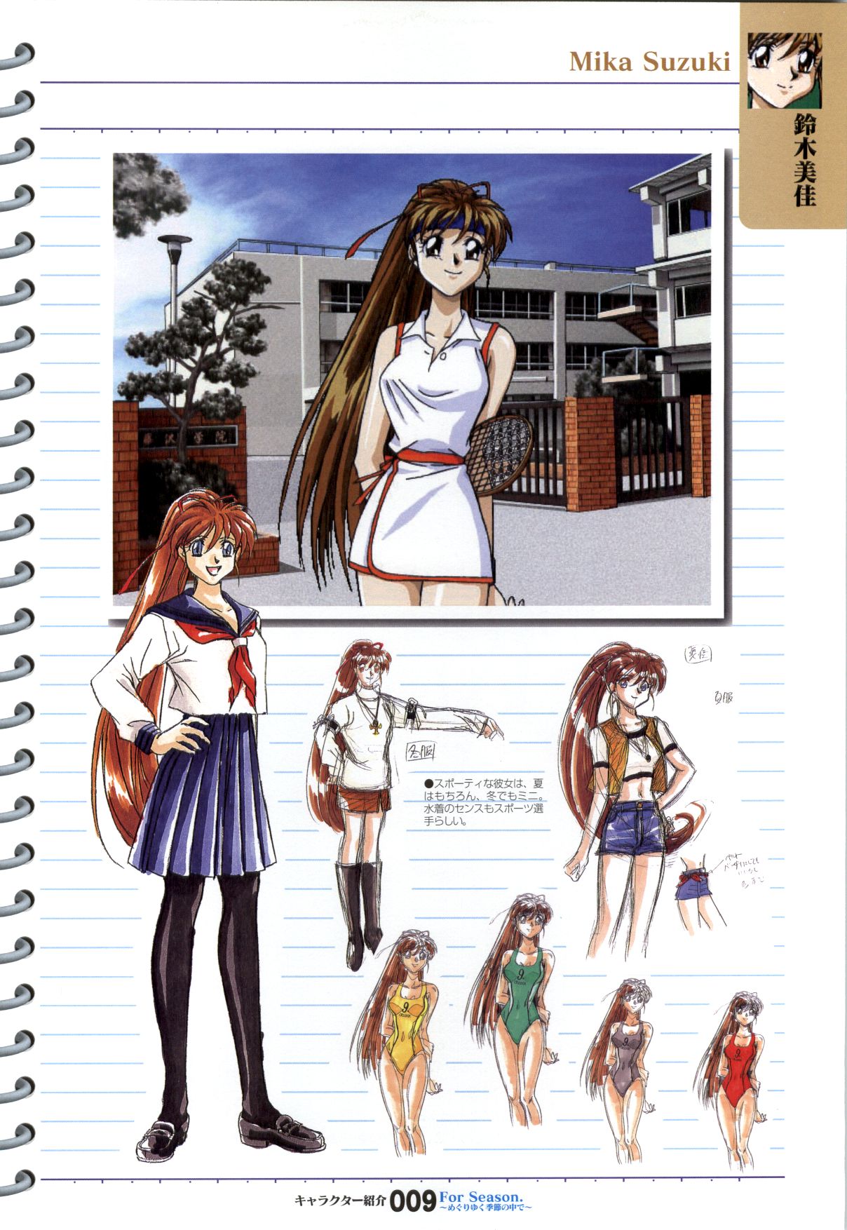 ForSeason～めぐりゆく季節の中で～ 攻略&設定資料集 page 10 full