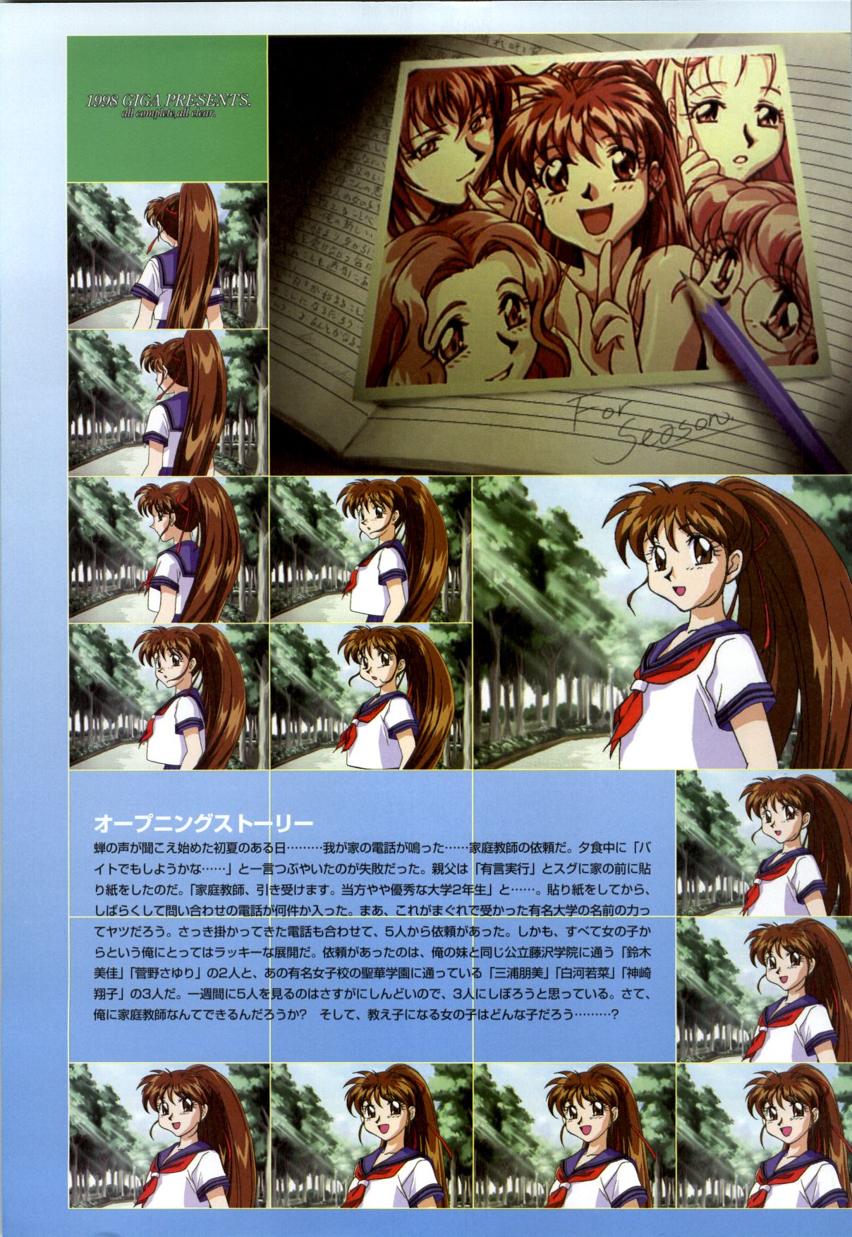 ForSeason～めぐりゆく季節の中で～ 攻略&設定資料集 page 5 full