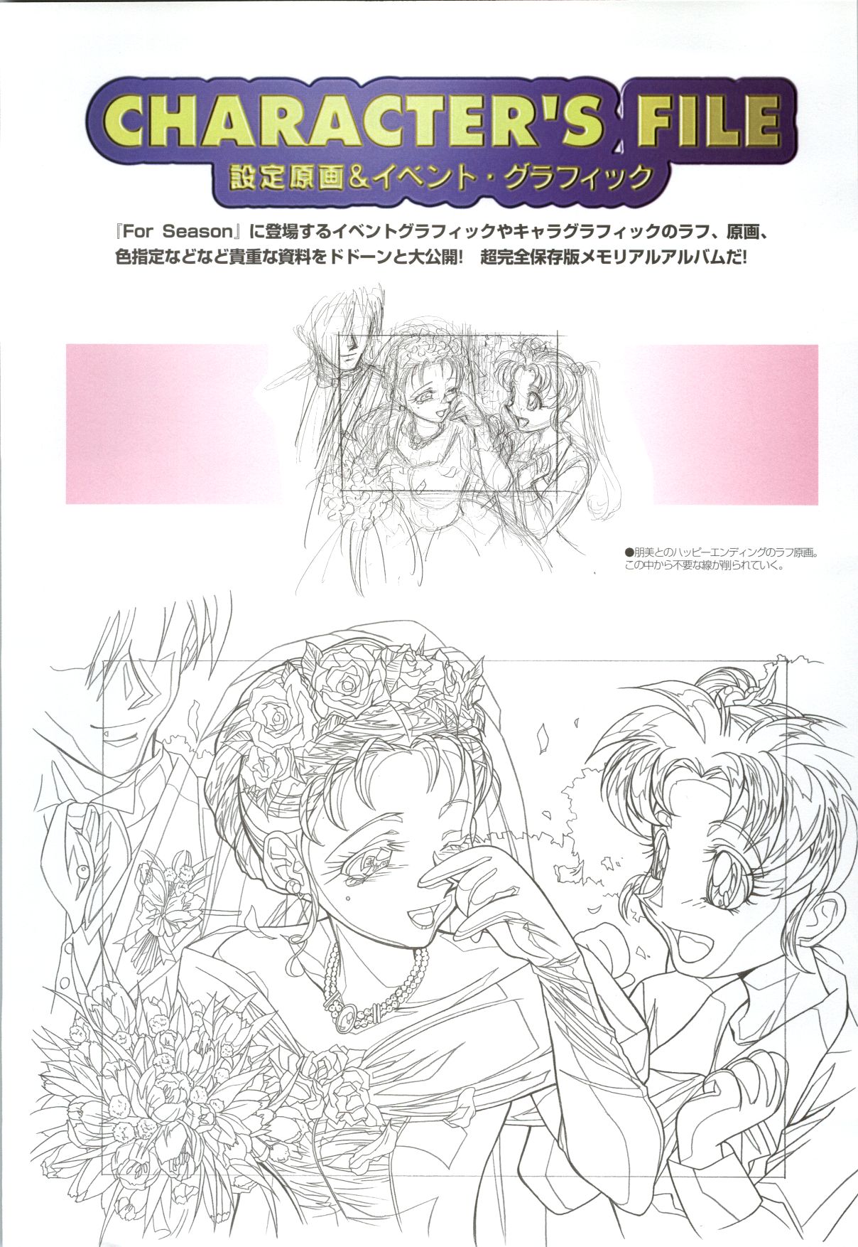 ForSeason～めぐりゆく季節の中で～ 攻略&設定資料集 page 7 full