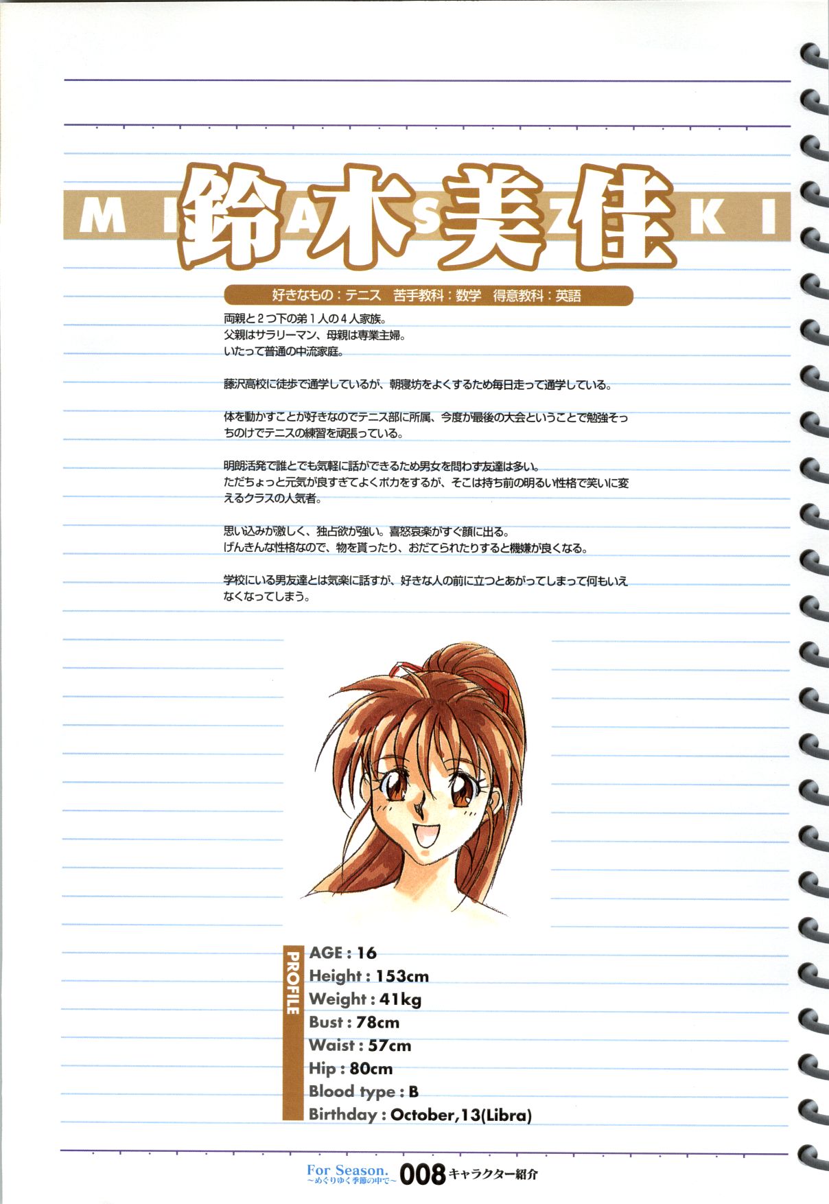 ForSeason～めぐりゆく季節の中で～ 攻略&設定資料集 page 9 full