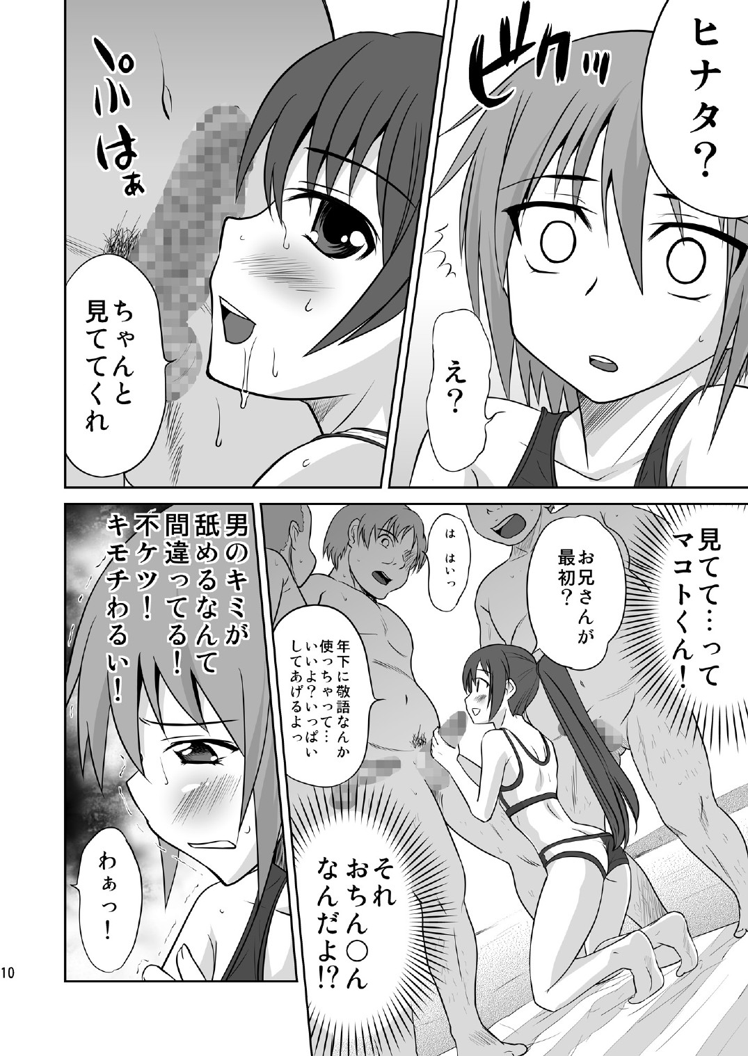 Kokumaro Shounen page 10 full