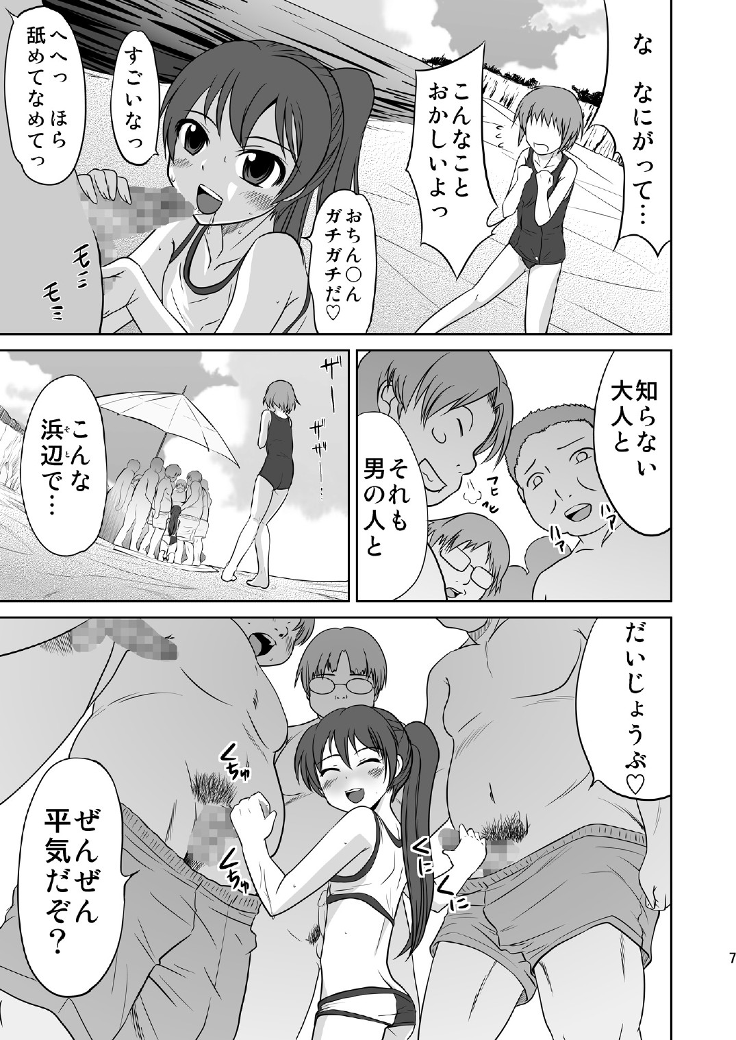 Kokumaro Shounen page 7 full