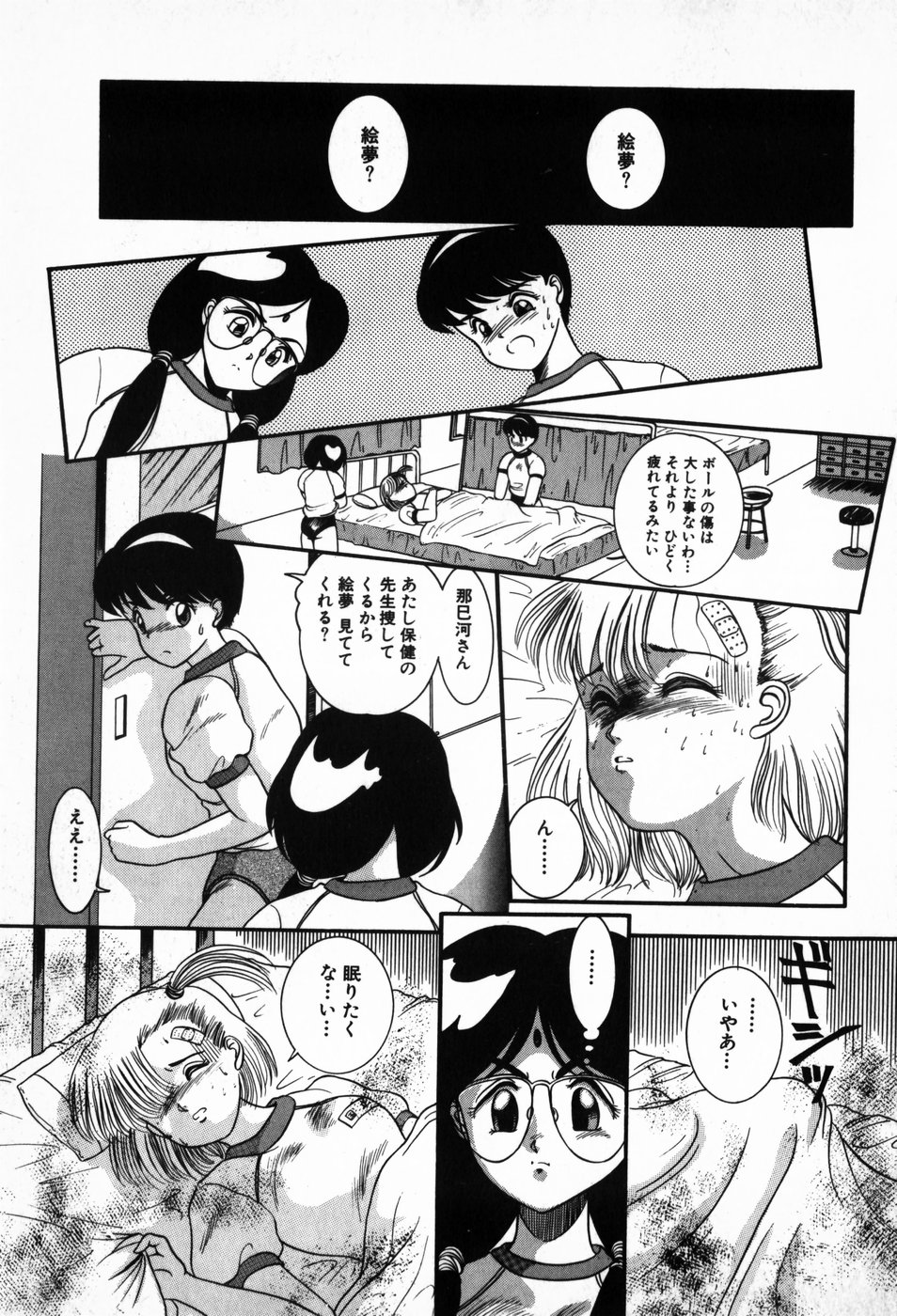 Houkago Paradise page 9 full
