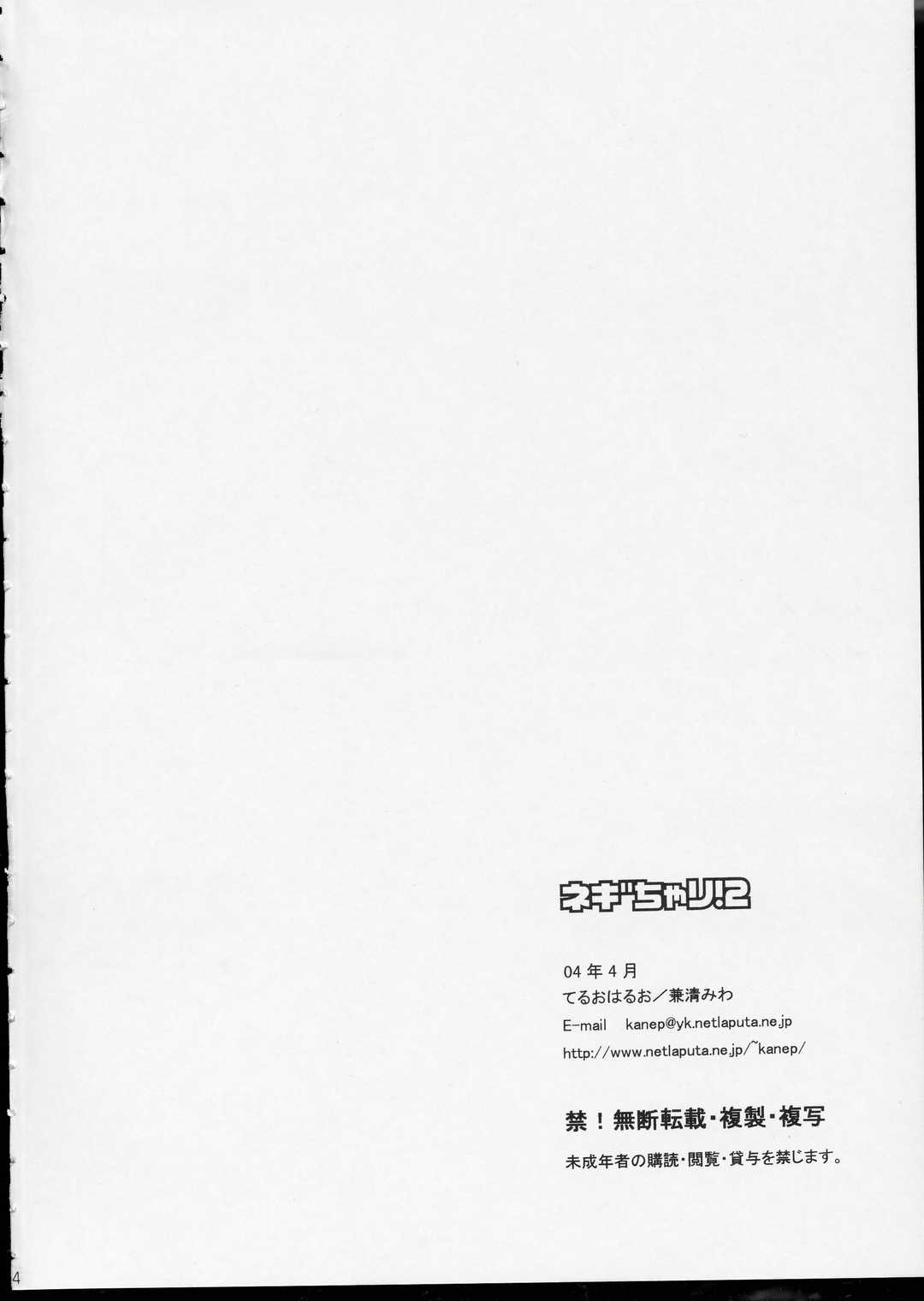 Negi Chari ! 2 page 3 full