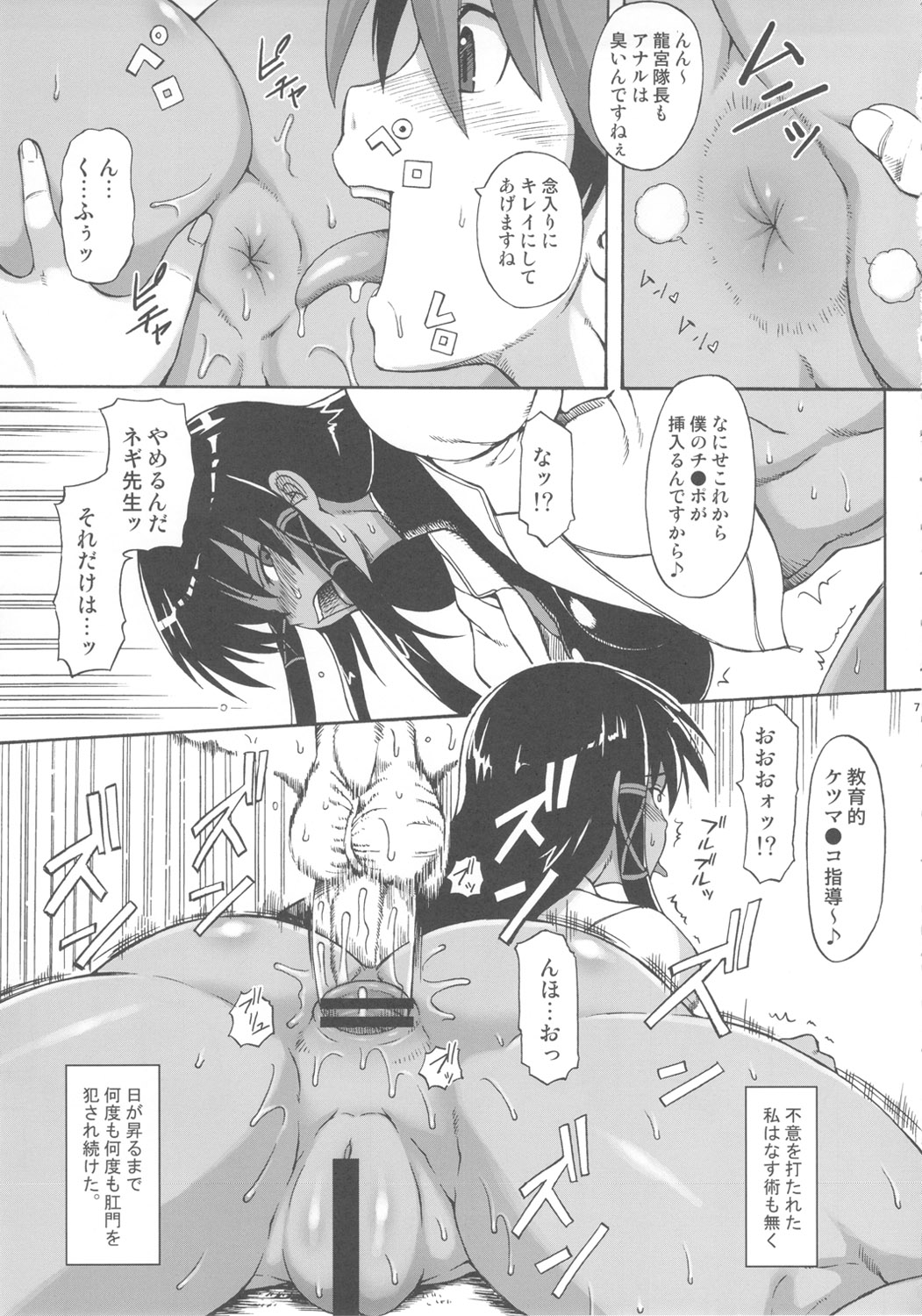 Tatsumiya Taichou Ijimetai page 6 full