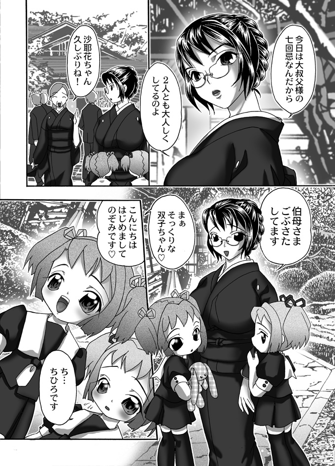 Mofuku Inbo ~Sayaka no Syou~ page 2 full