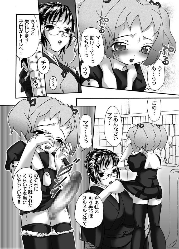 Mofuku Inbo ~Sayaka no Syou~ page 6 full