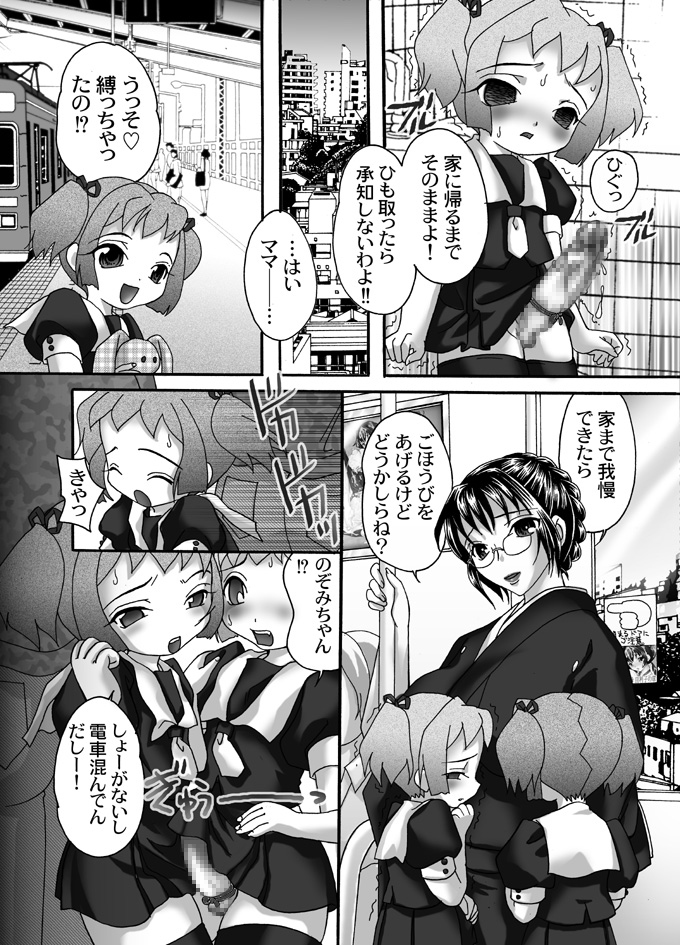 Mofuku Inbo ~Sayaka no Syou~ page 8 full