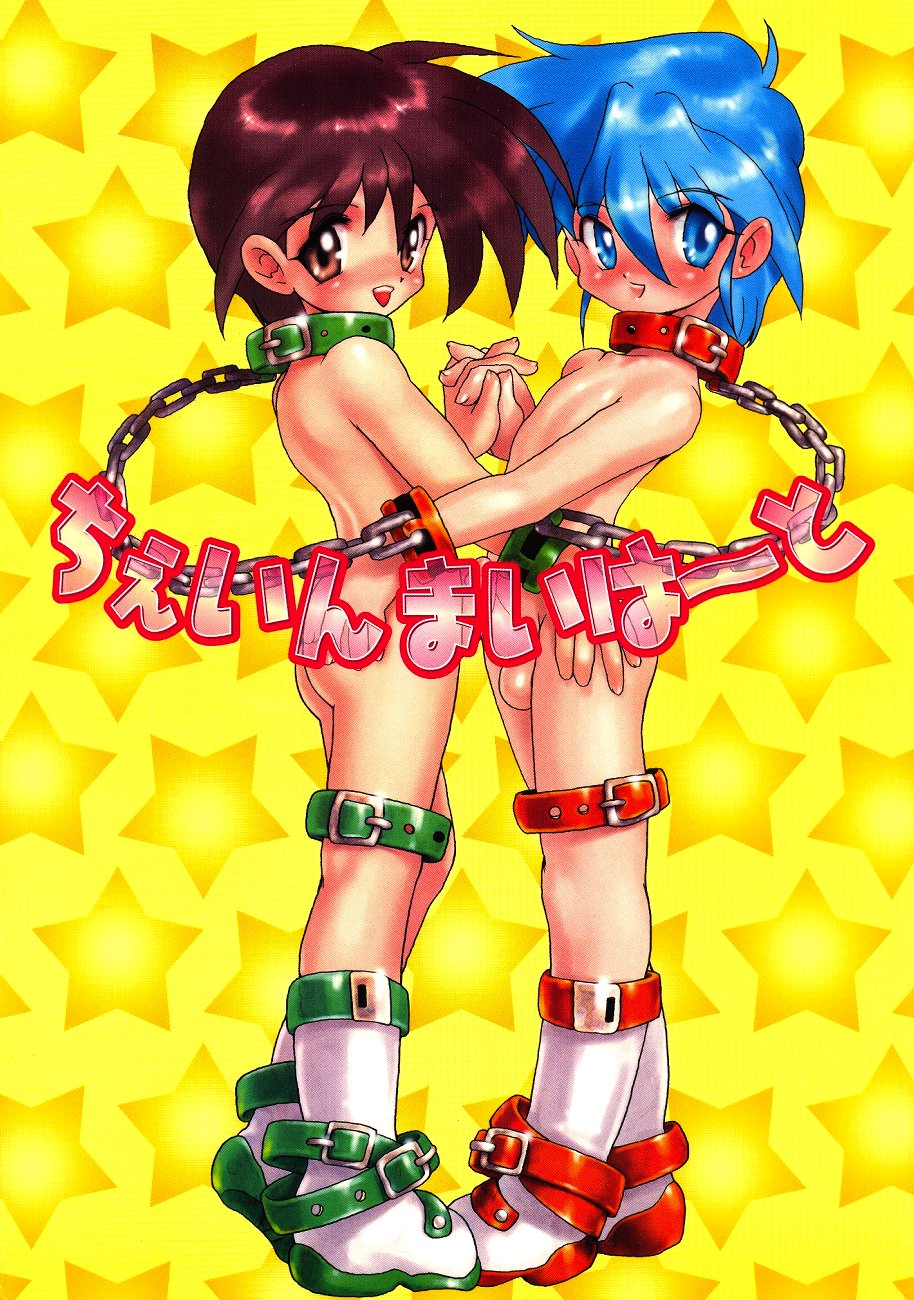 Chain My Heart page 1 full