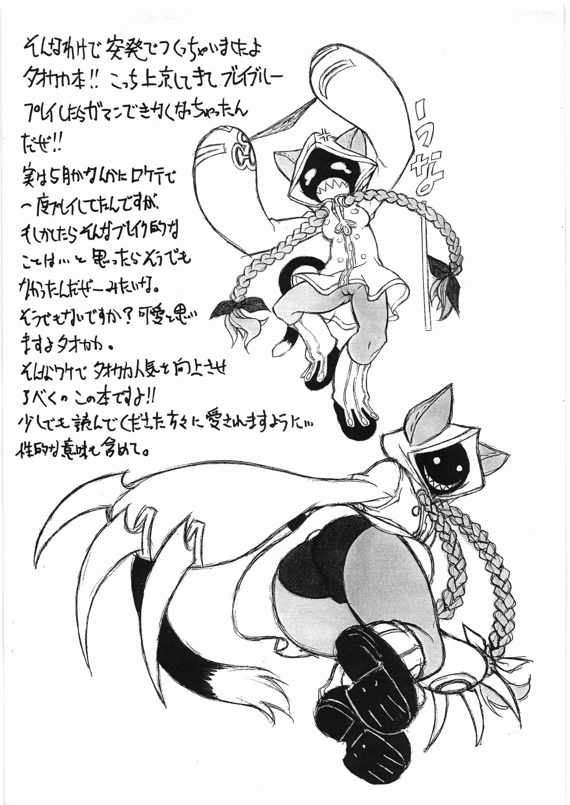 Taokaka Teishoku Chuumori!! page 3 full