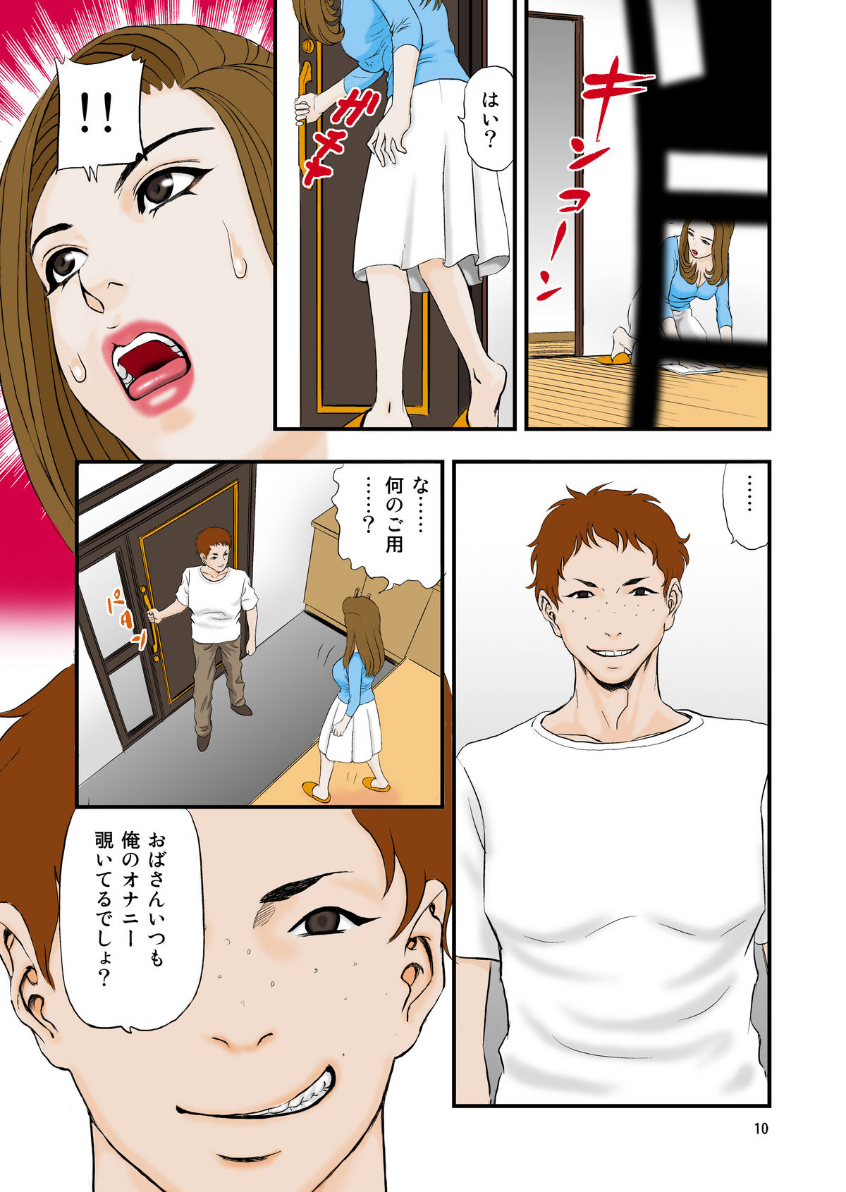 Hoshii no!! page 10 full